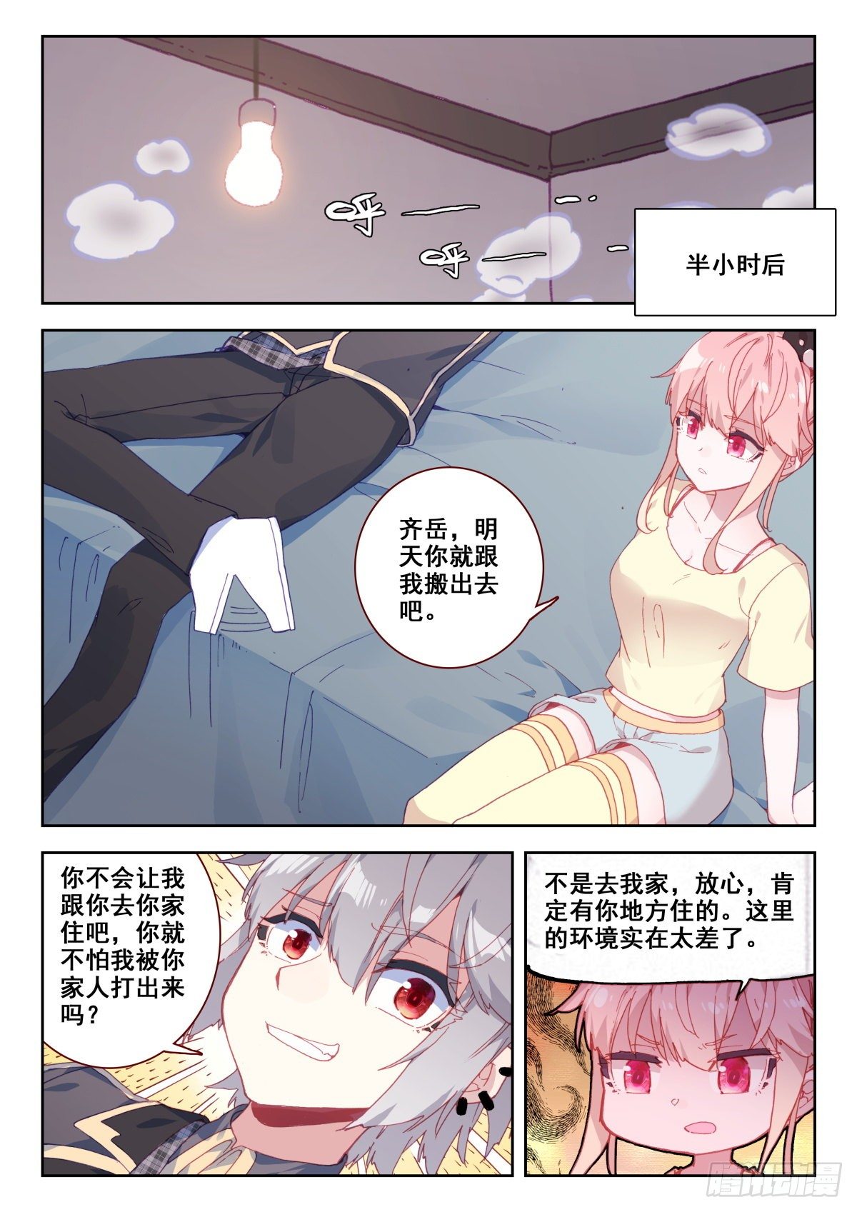 生肖守护神漫画,18 齐岳的住处1图