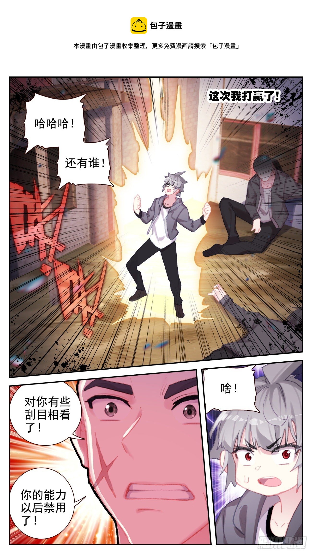 生肖守护神漫画,71 特训归来2图