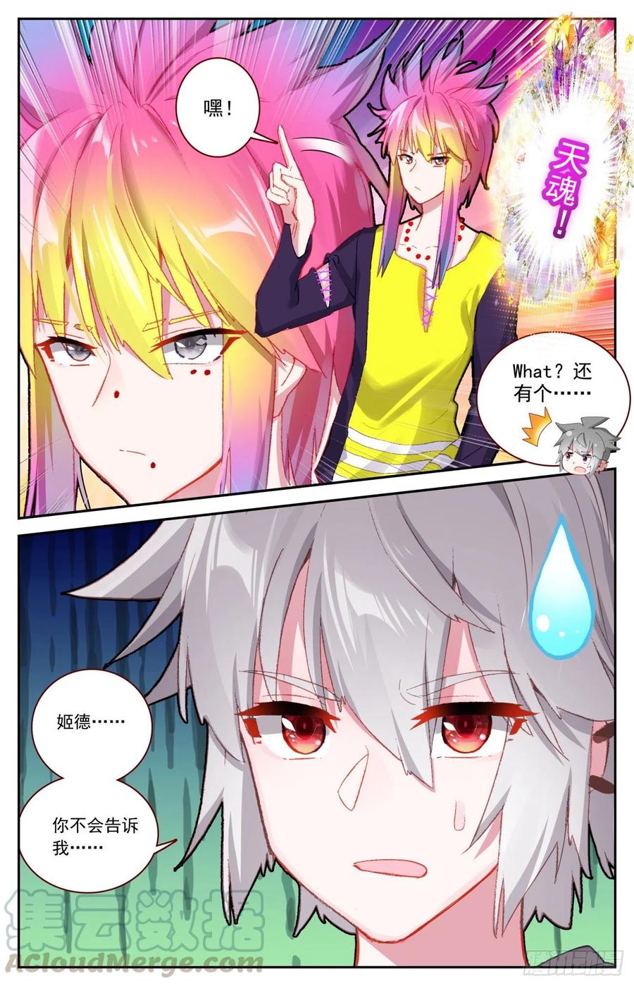 生肖守护神漫画,51 四魂同行1图