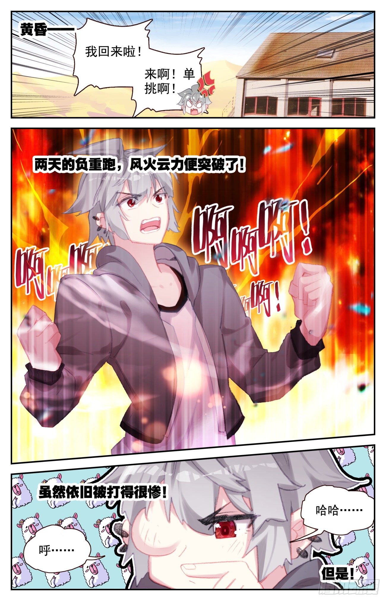 生肖守护神漫画,71 特训归来1图