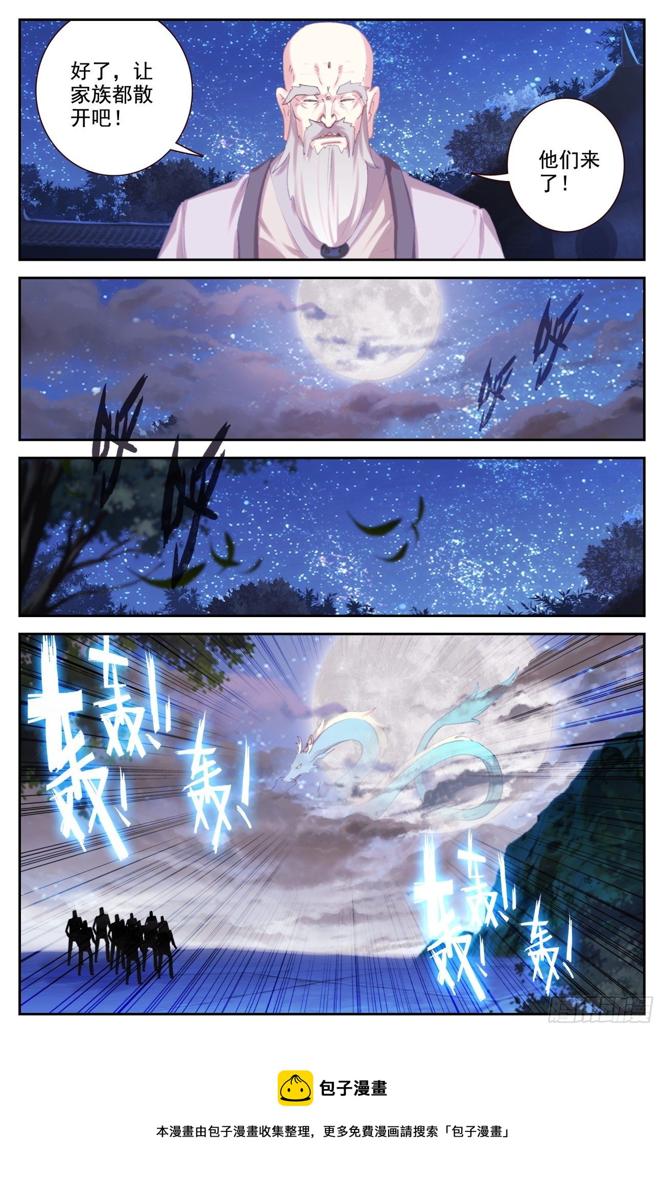 生肖守护神漫画,73 四大家族1图