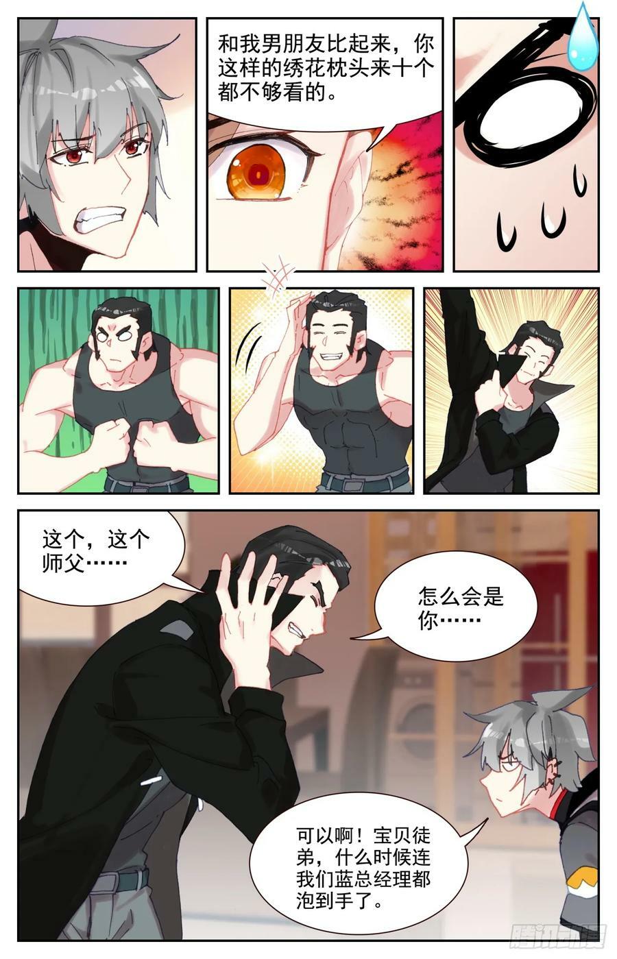 生肖守护神漫画,94 闻婷异常2图