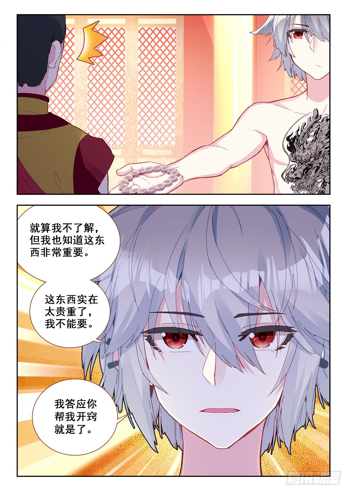生肖守护神漫画,10 舍利手珠2图