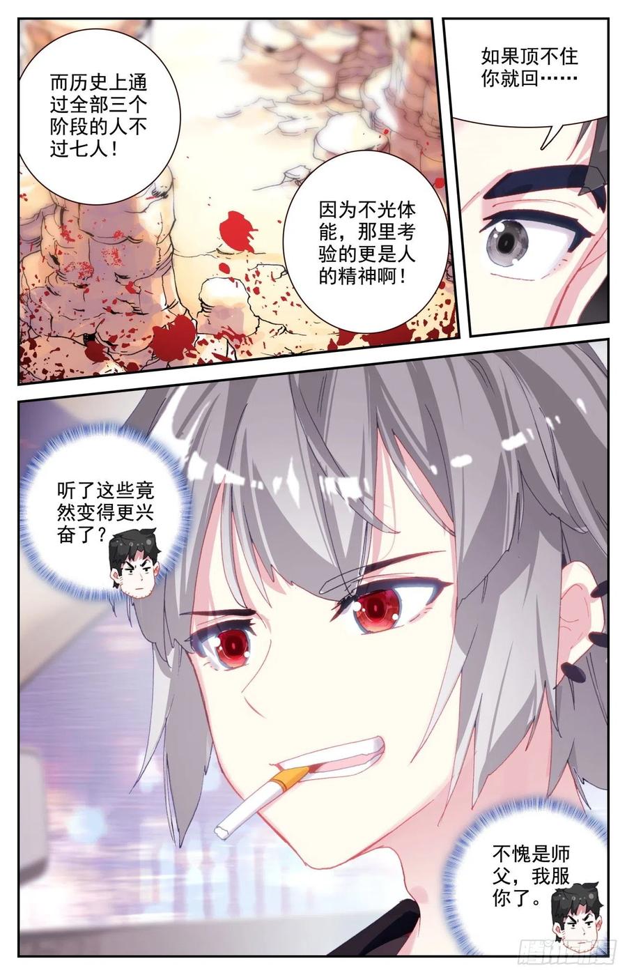 生肖守护神漫画,68 国家级的重视2图