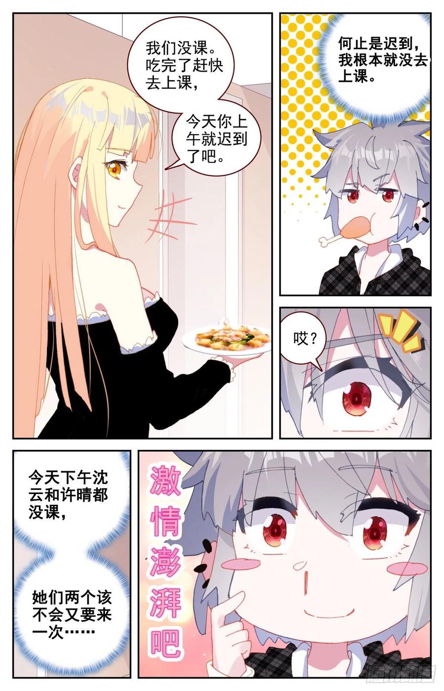 生肖守护神漫画,42 大学生活1图