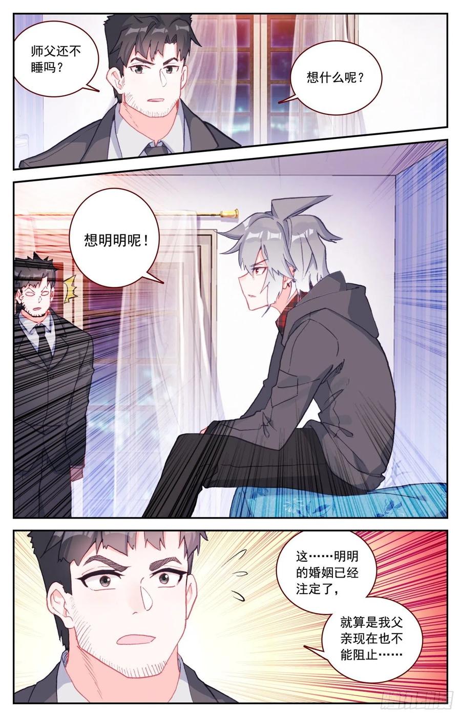 生肖守护神漫画,55 炎黄魂的战斗员2图