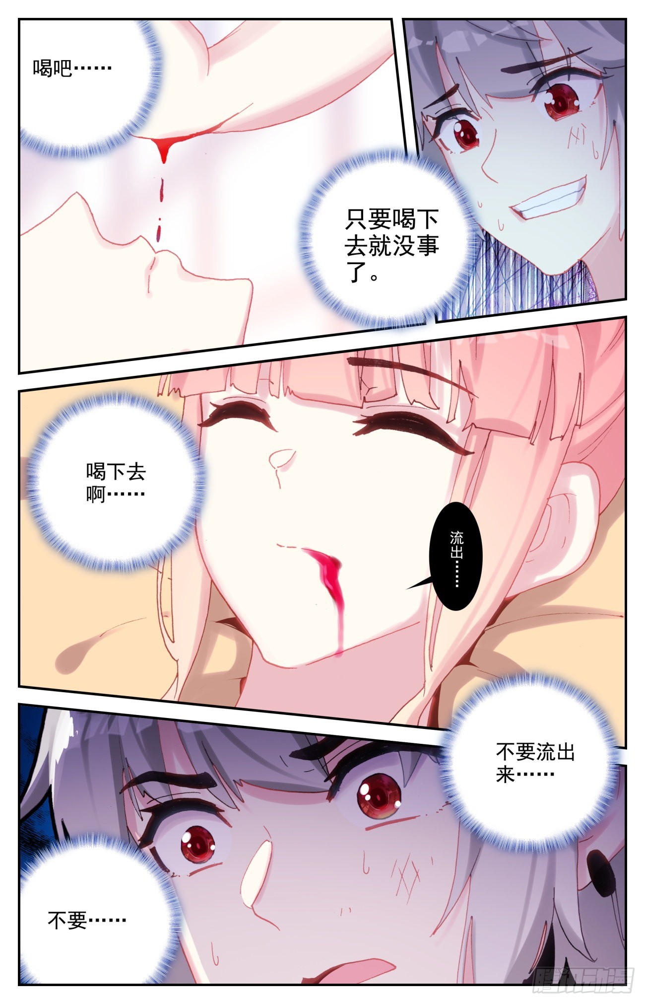 生肖守护神漫画,84 喂血2图