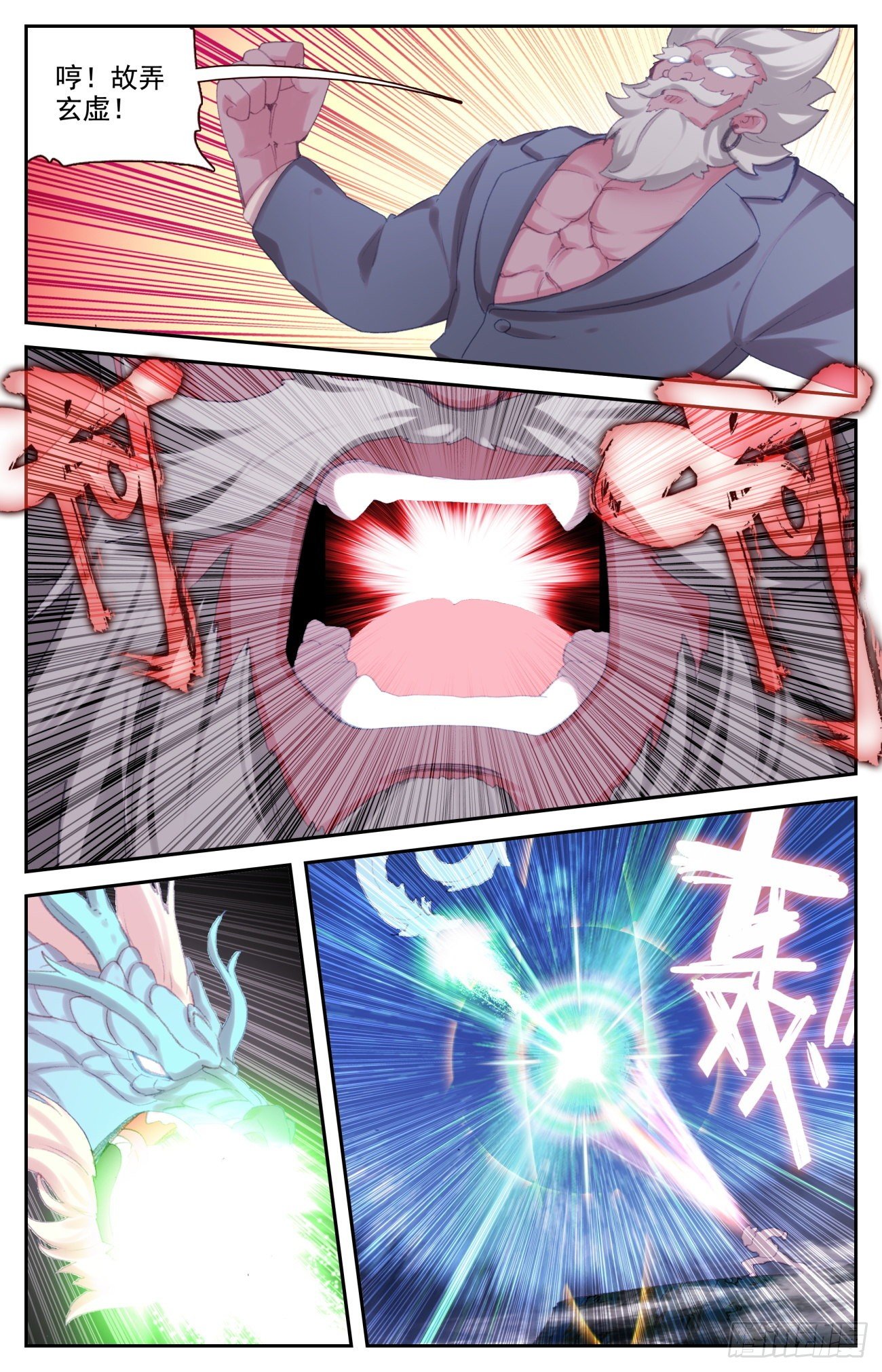 生肖守护神漫画,73 四大家族2图