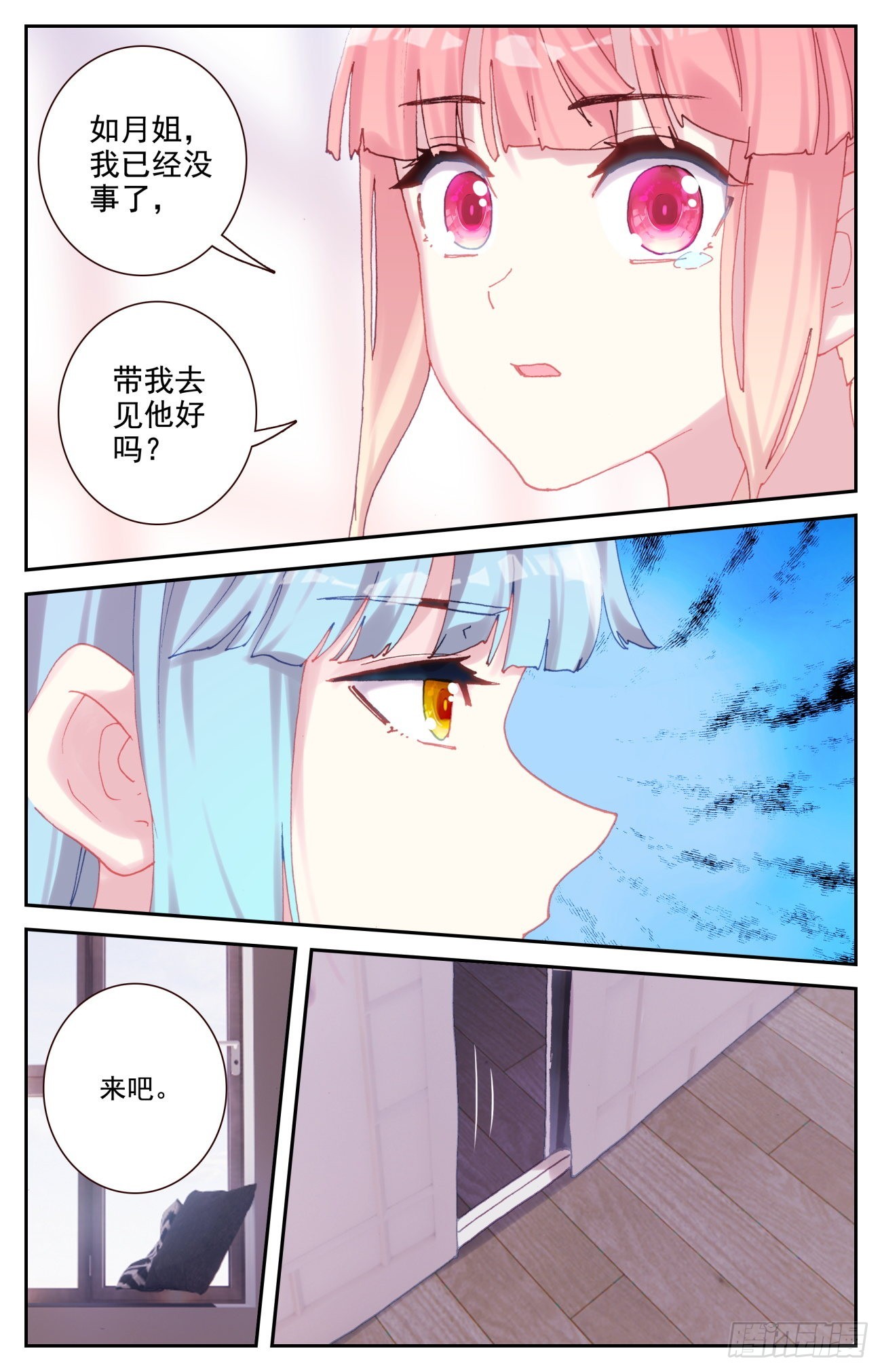 生肖守护神漫画,84 喂血2图