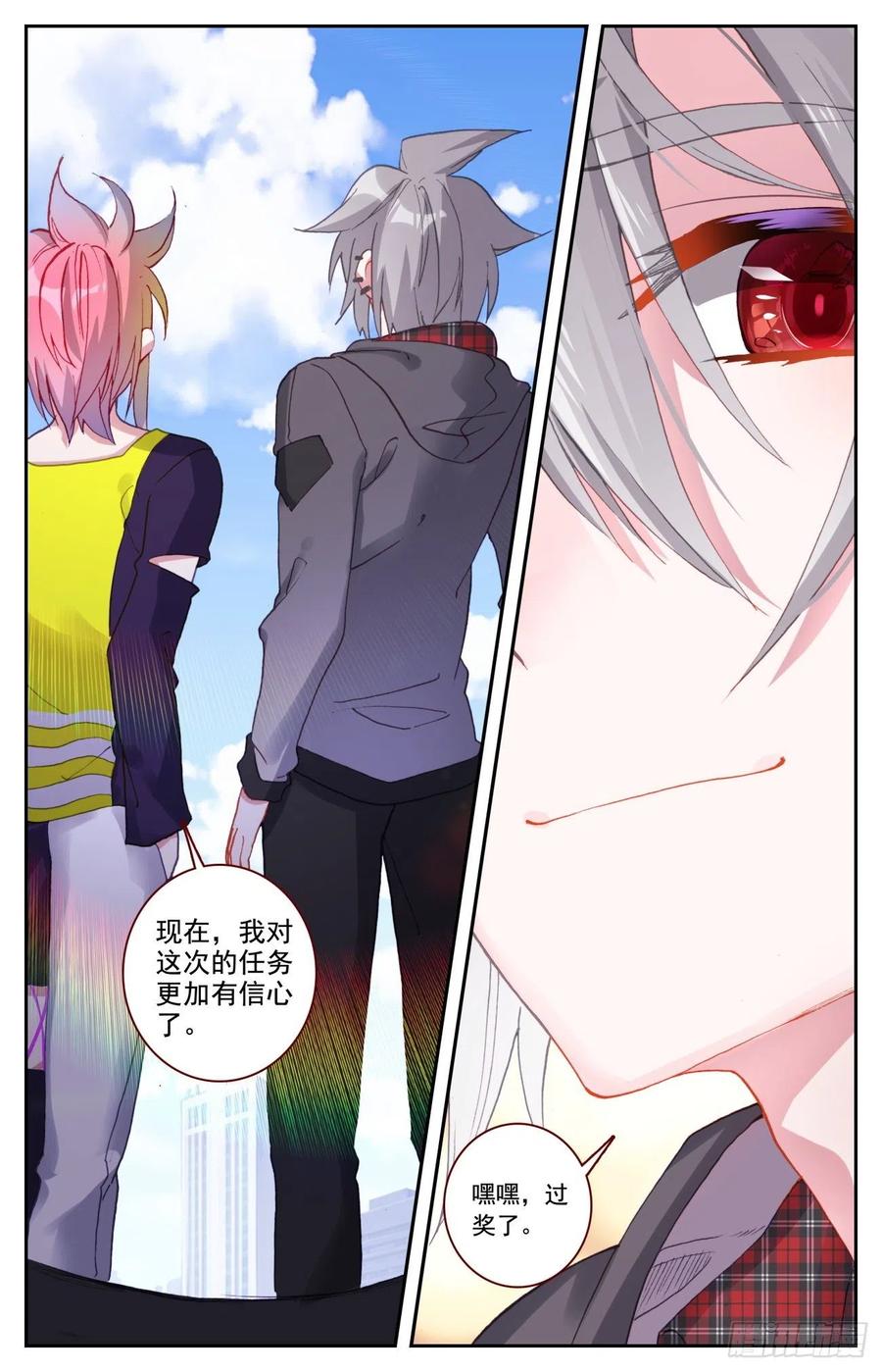 生肖守护神漫画,52 雷暴2图