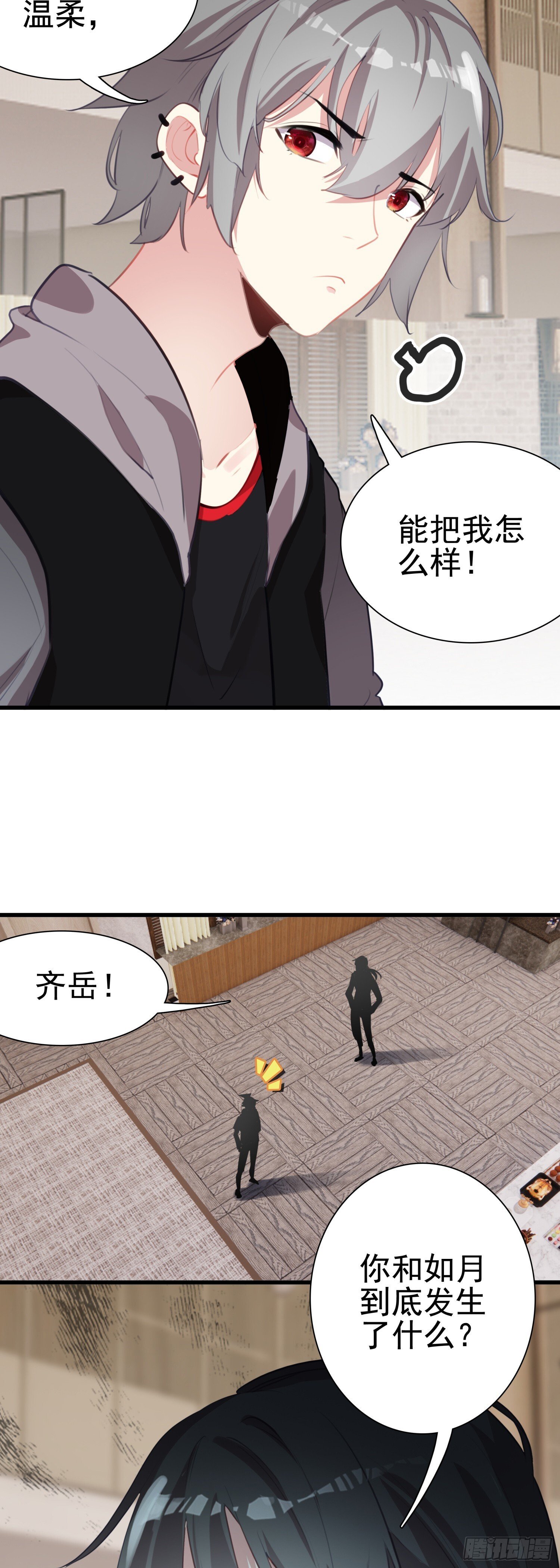 生肖守护神漫画,101 XN国来客1图