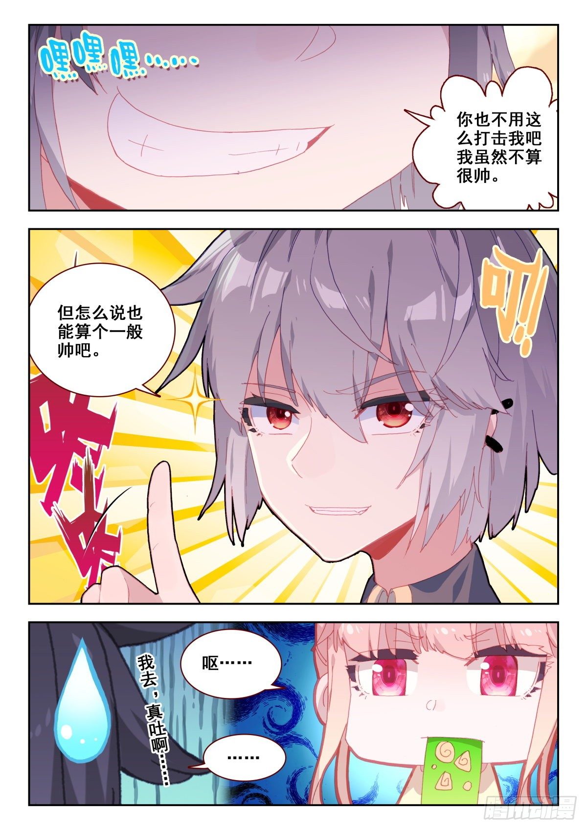 生肖守护神漫画,18 齐岳的住处1图