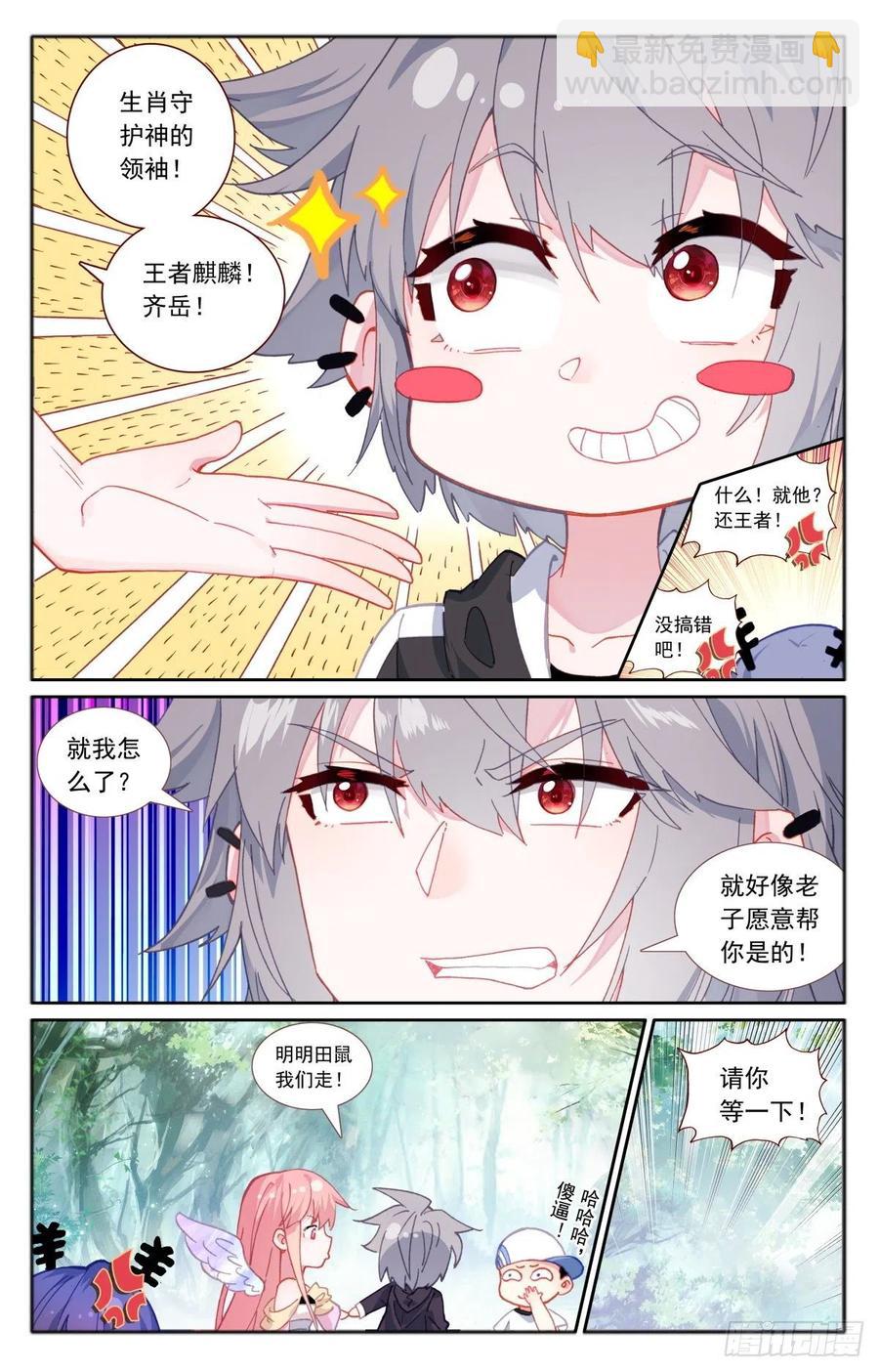 生肖守护神漫画,35 伙伴1图