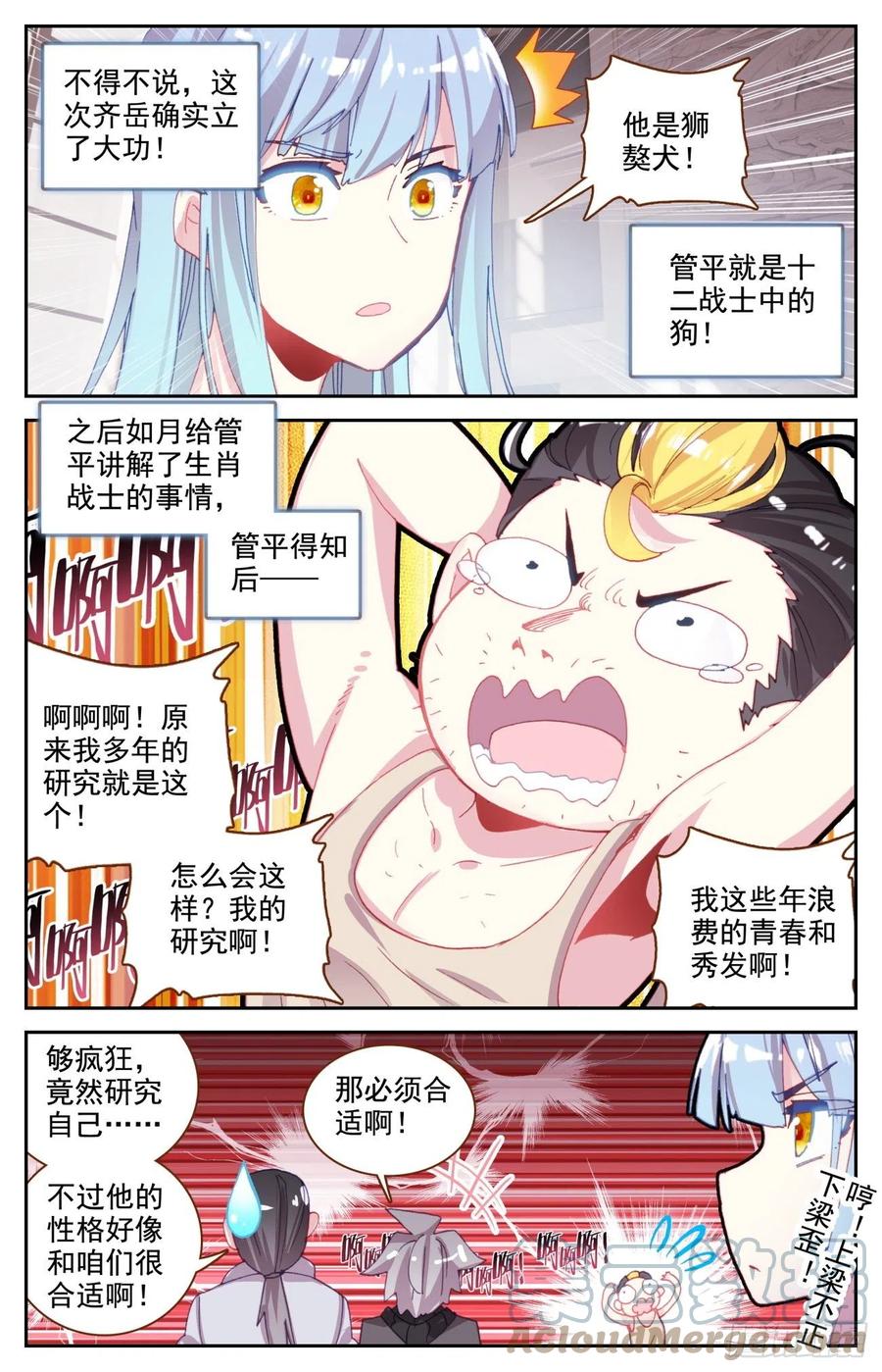 生肖守护神漫画,62 生肖狮獒犬1图