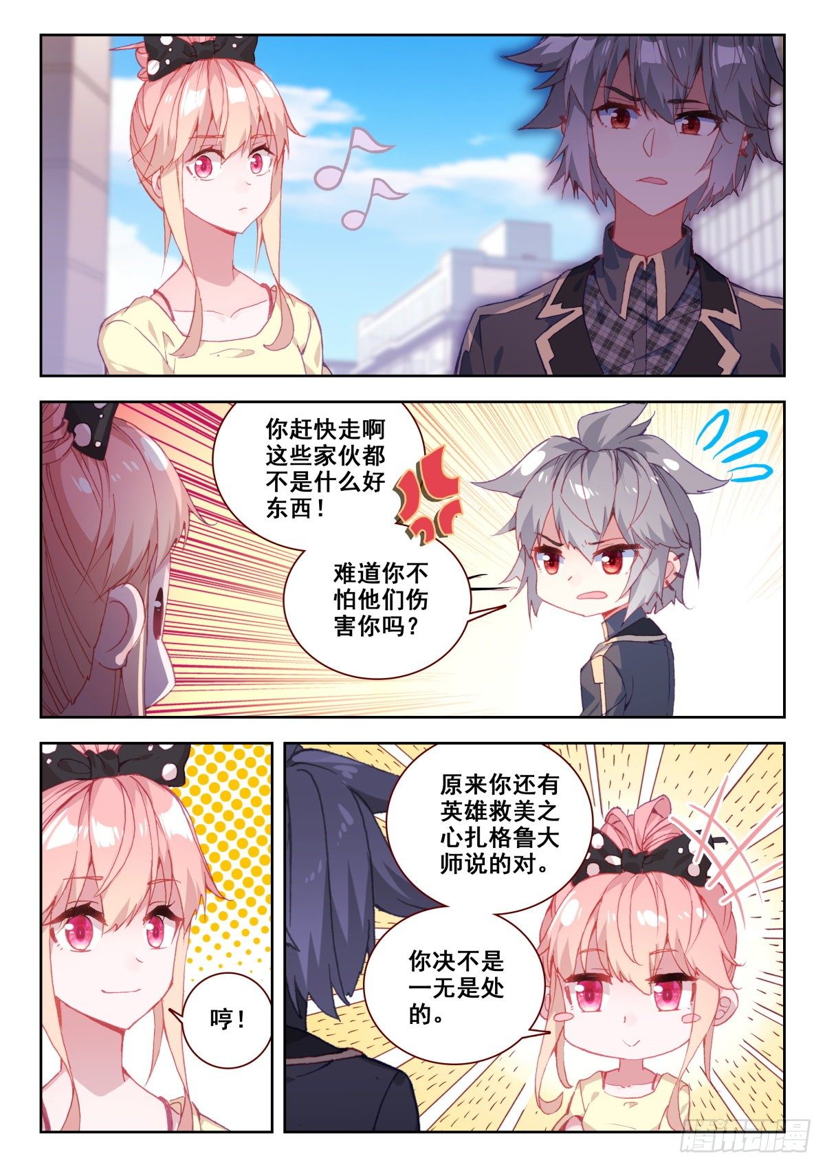 生肖守护神漫画,20 美女救痞子2图