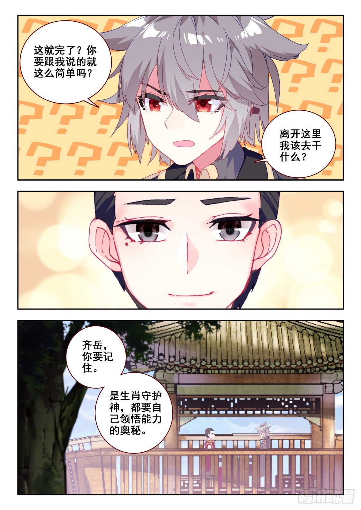 生肖守护神漫画,13 四个妻子的故事1图
