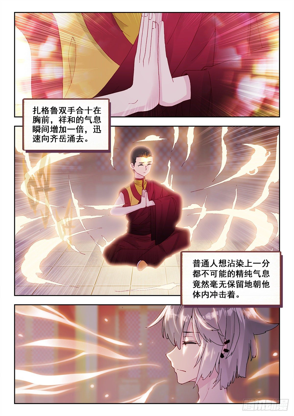 生肖守护神漫画,11 墨麒麟初醒2图