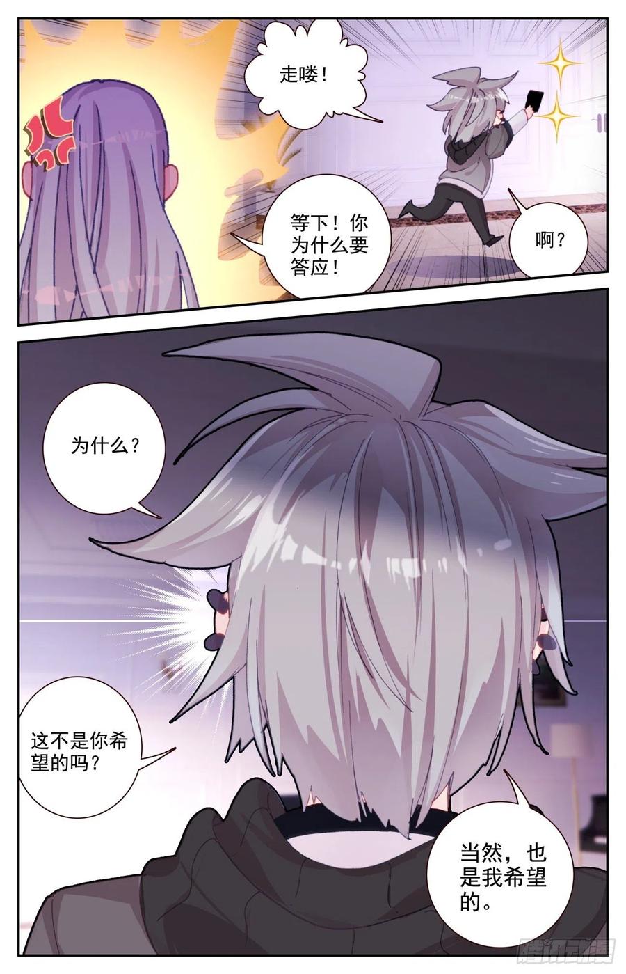 生肖守护神漫画,64 齐门弄下2图