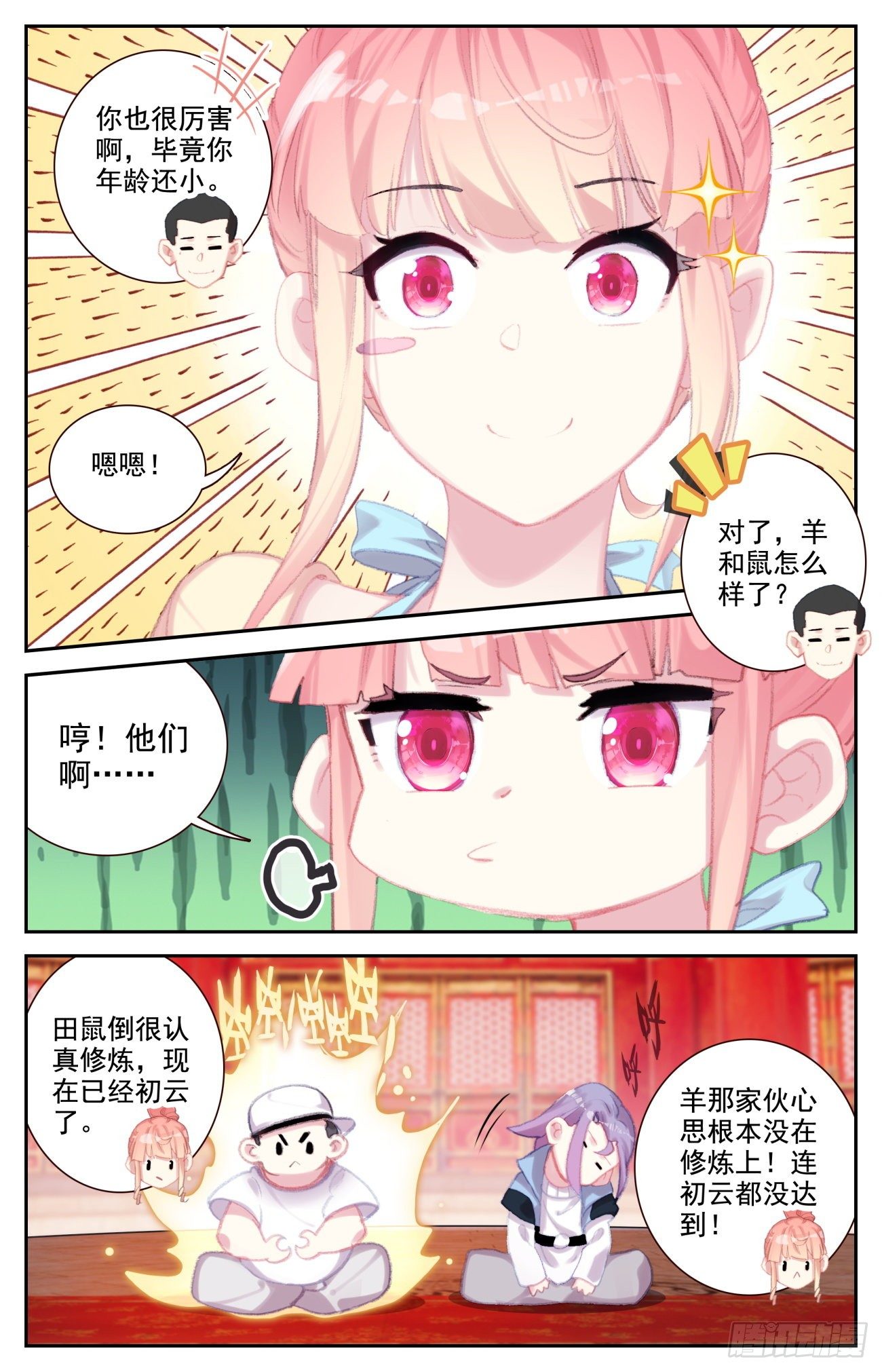生肖守护神漫画,70 成长1图