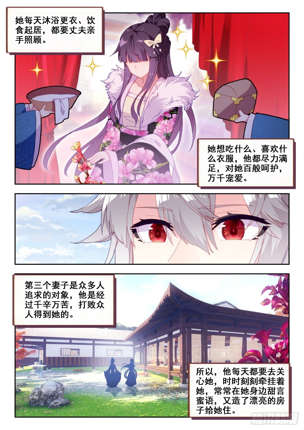 生肖守护神漫画,13 四个妻子的故事2图