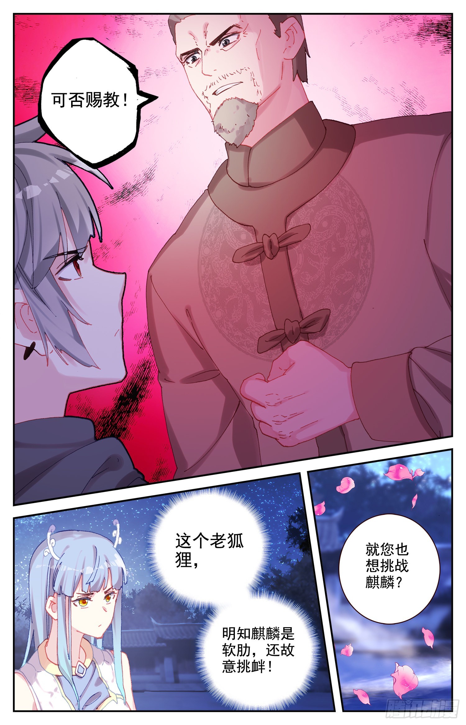 生肖守护神漫画,77 挑衅2图