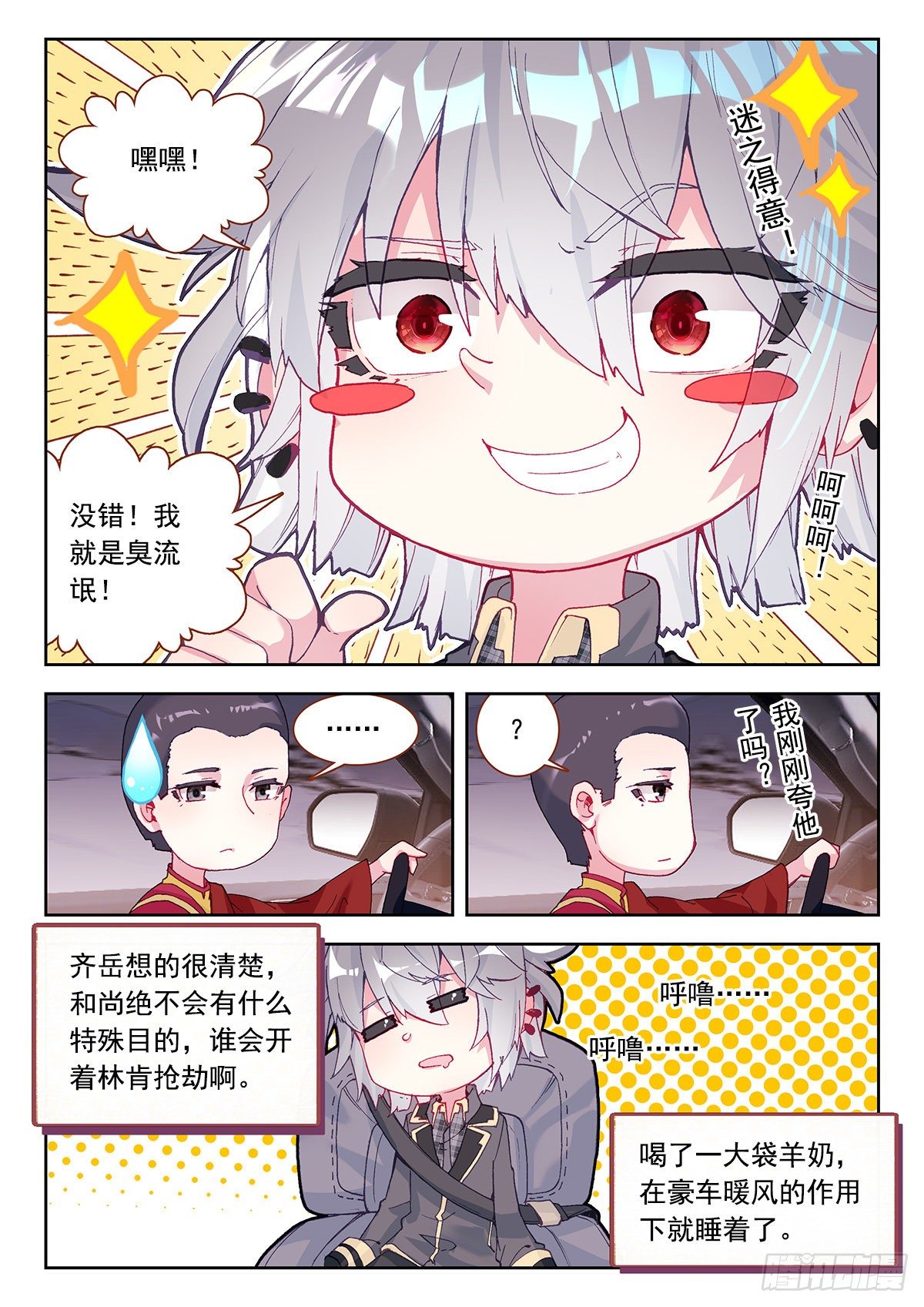 生肖守护神漫画,6 大师扎格鲁1图