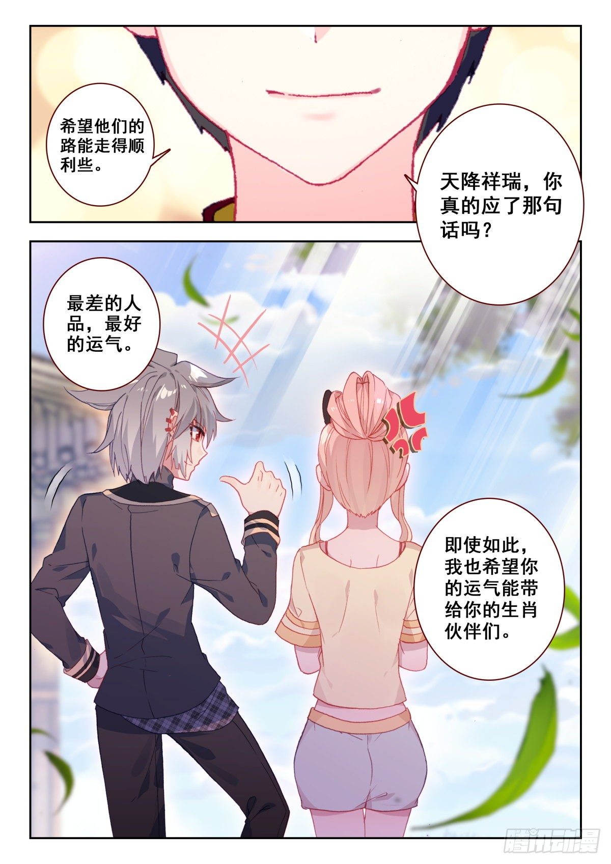 生肖守护神漫画,15 墨麒麟能力初现1图