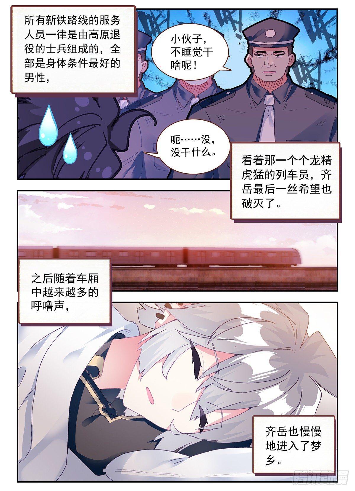 生肖守护神漫画,4 奇怪的梦1图