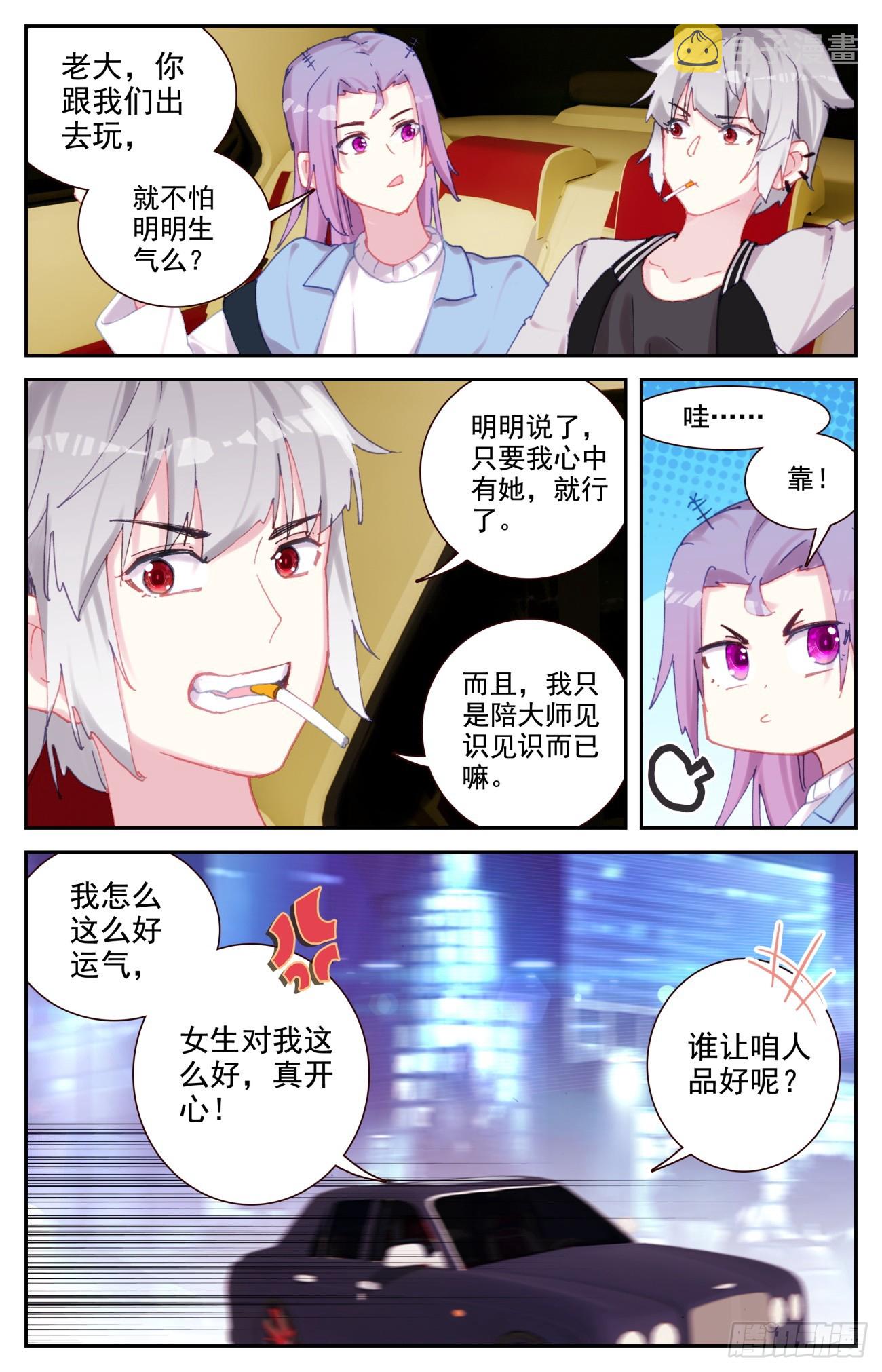 生肖守护神漫画,87 红尘1图
