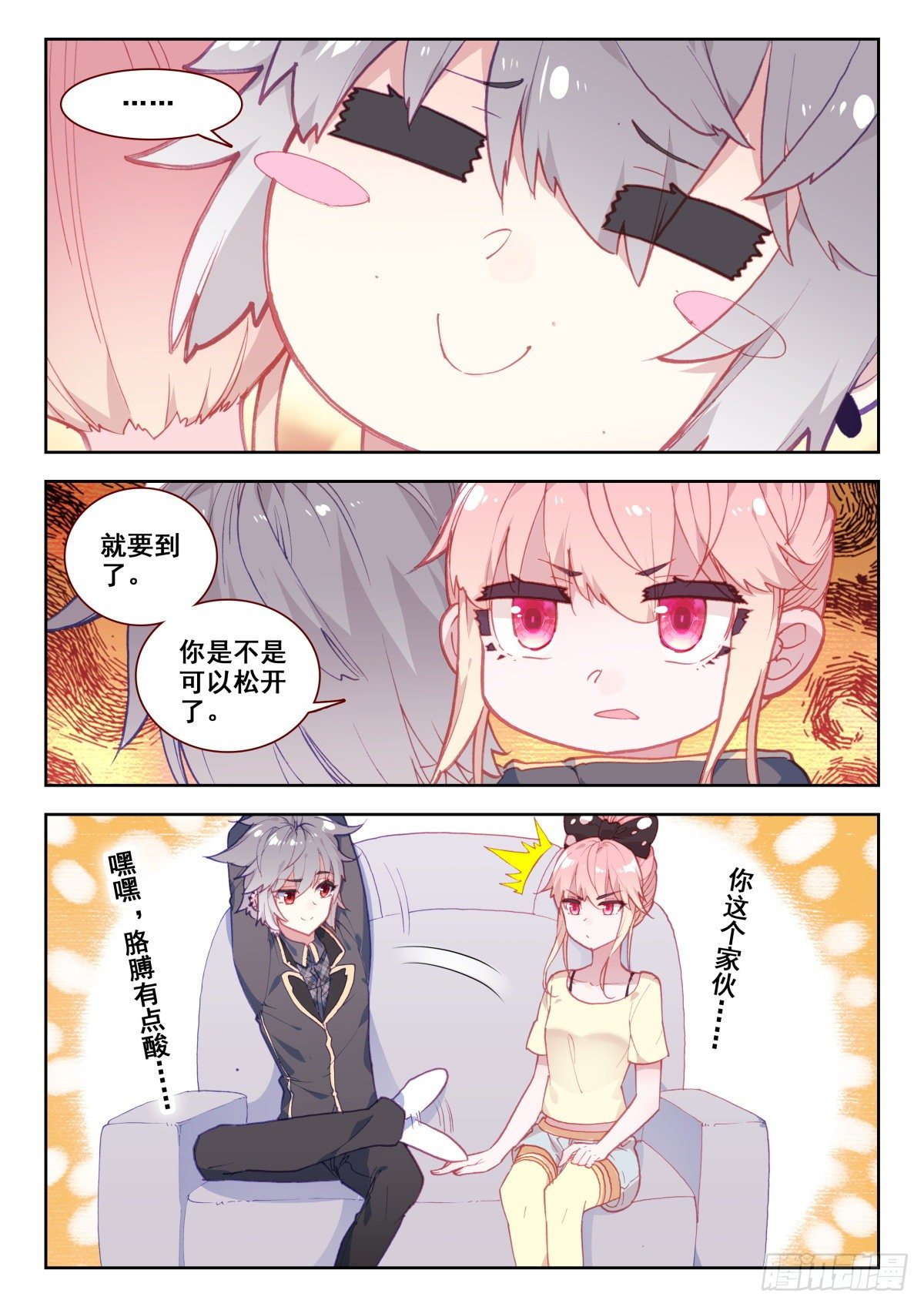 生肖守护神漫画,17 朋友1图