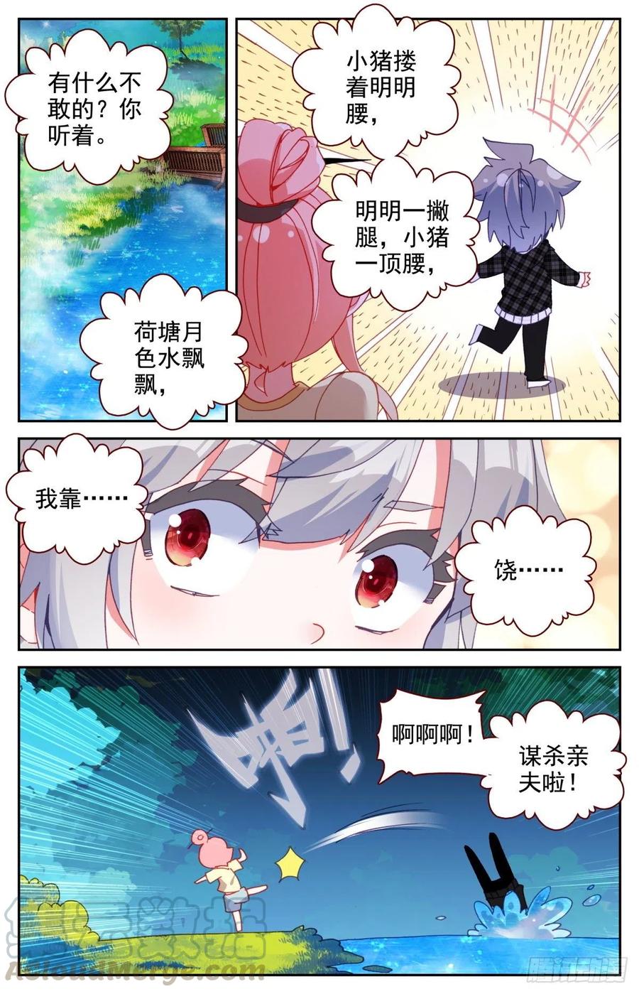 生肖守护神漫画,39 荷塘月色水漂漂1图