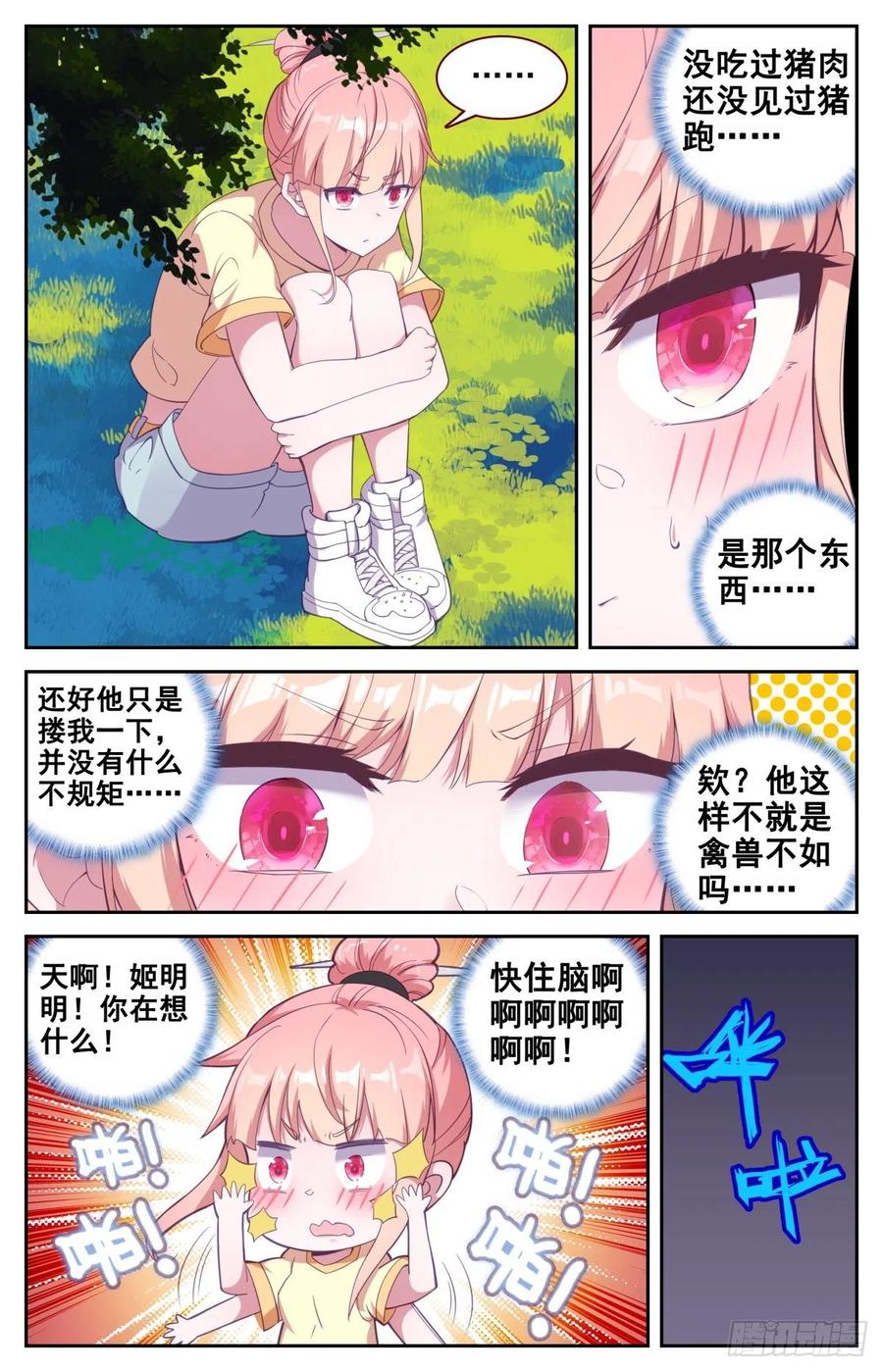 生肖守护神漫画,39 荷塘月色水漂漂2图