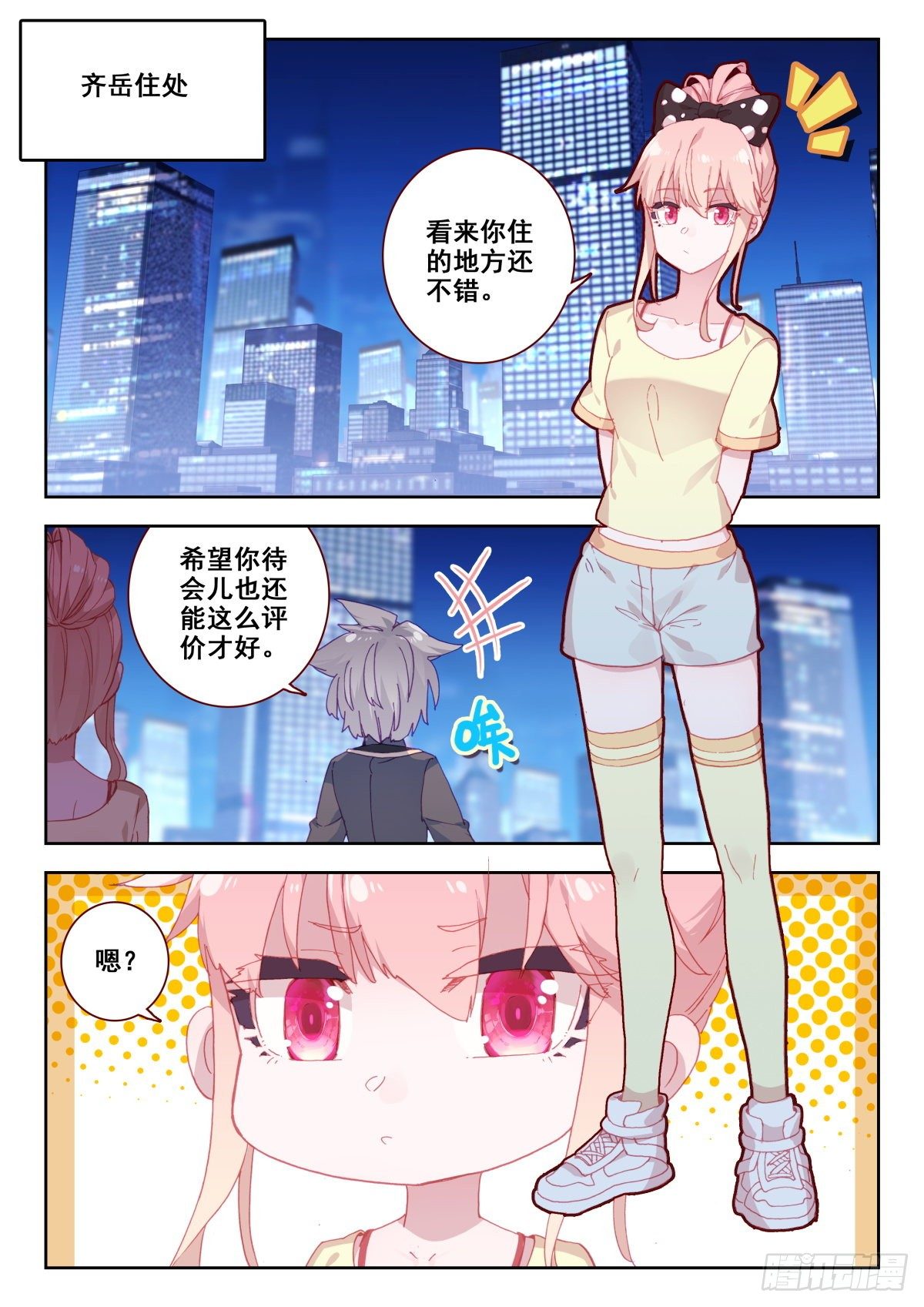 生肖守护神漫画,18 齐岳的住处1图