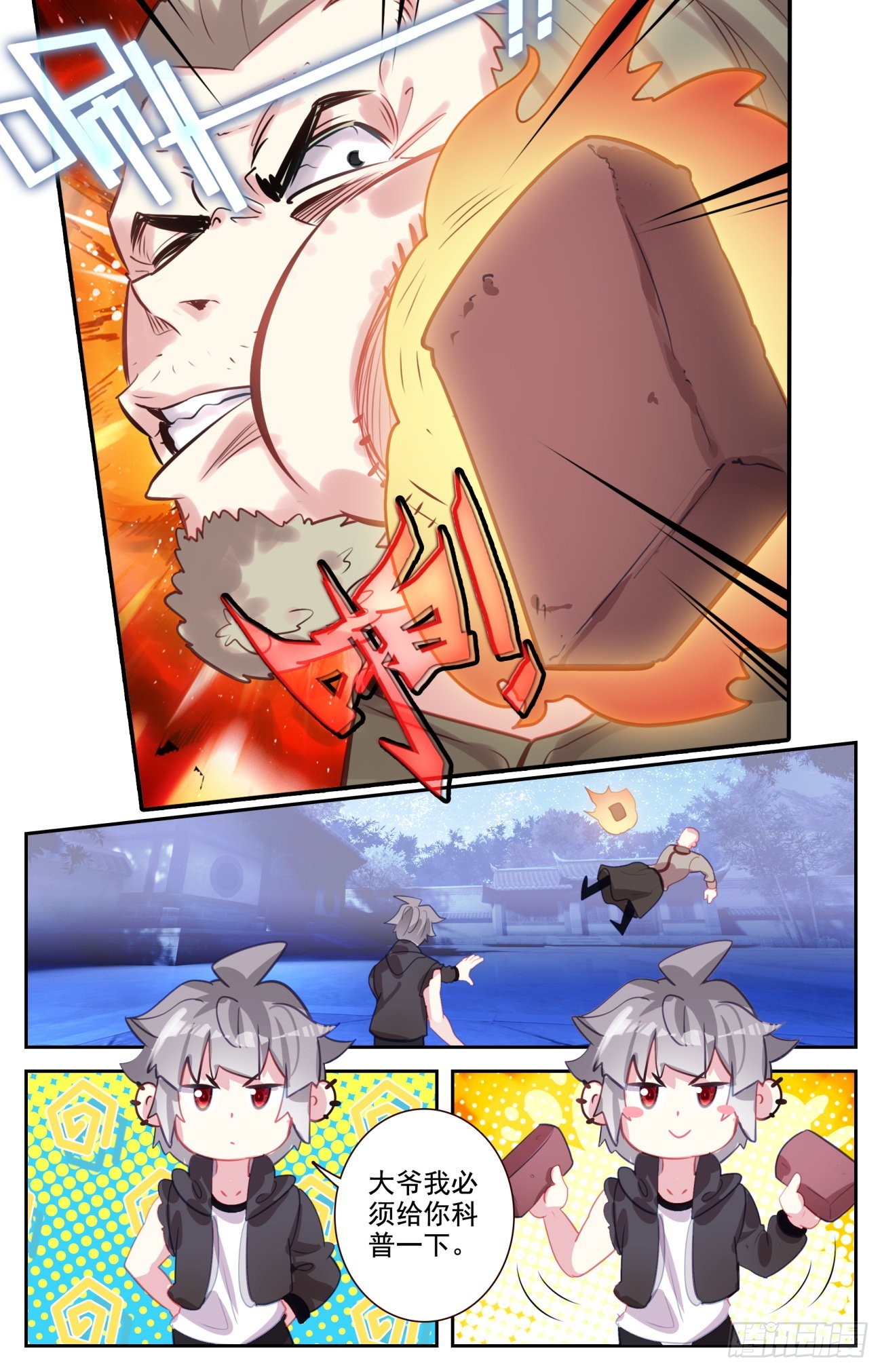 生肖守护神漫画,79 蛇哥的精神力1图