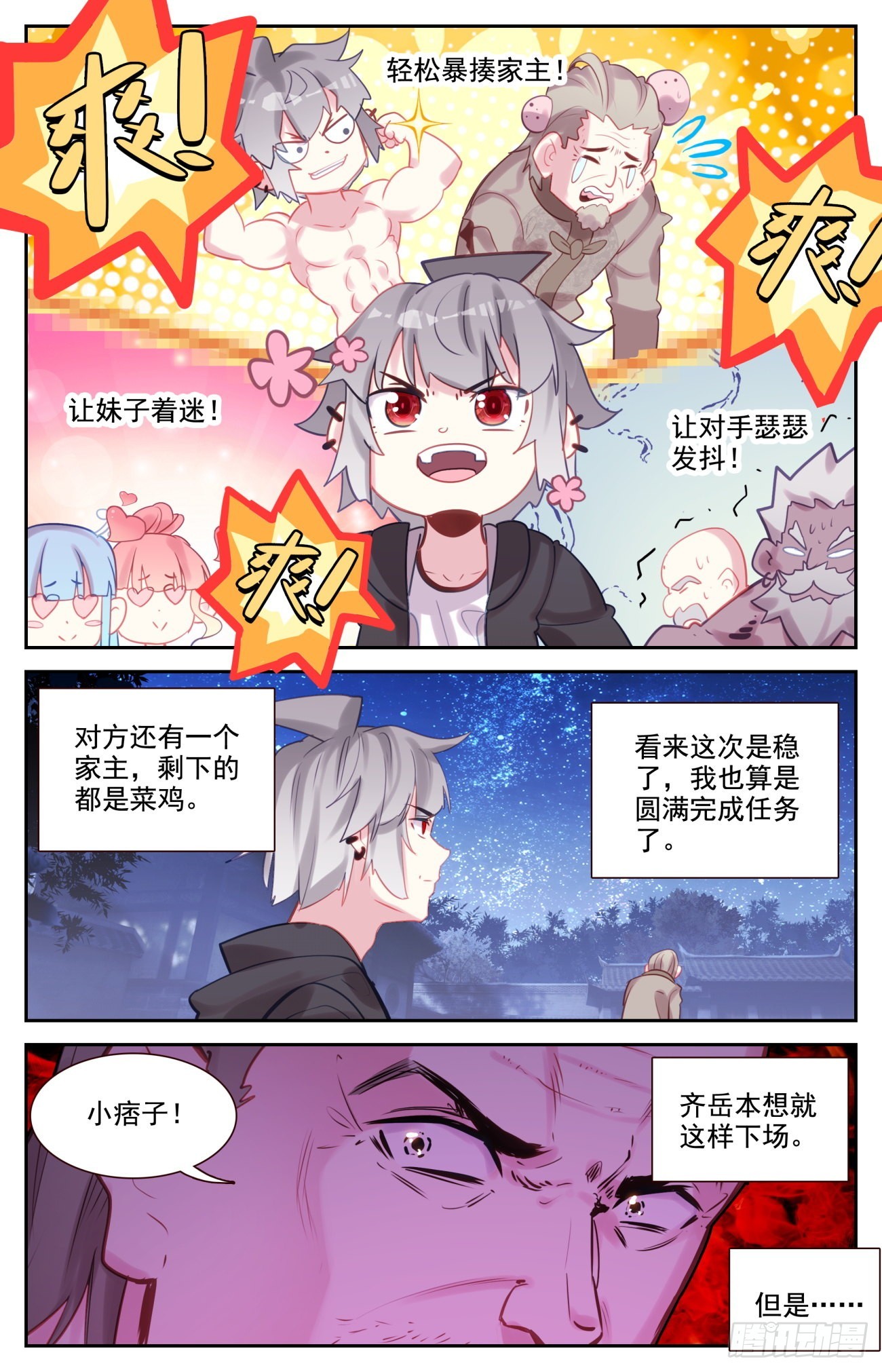 生肖守护神漫画,80 麒麟的尊严2图