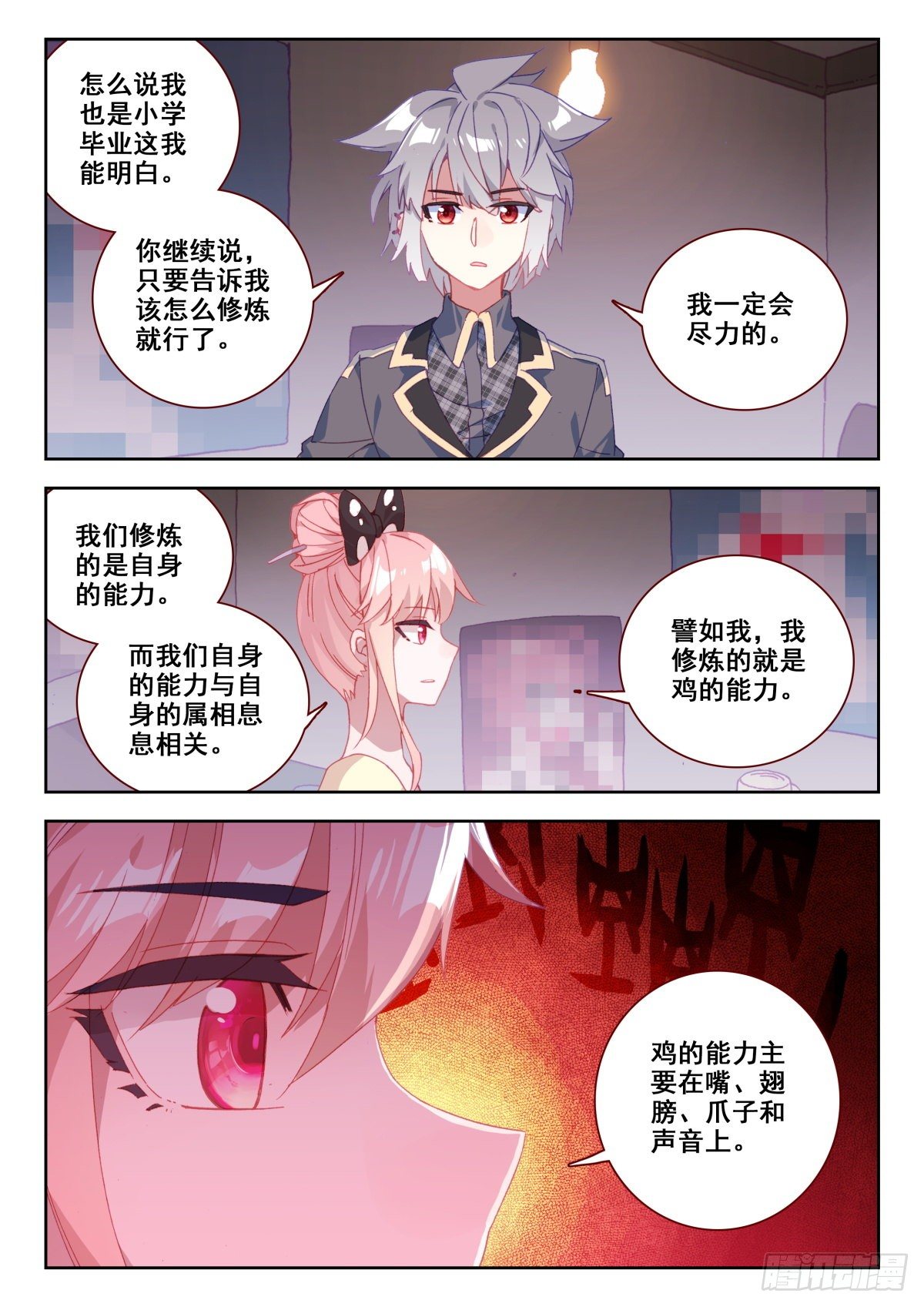 生肖守护神漫画,19 升麟决的用处2图