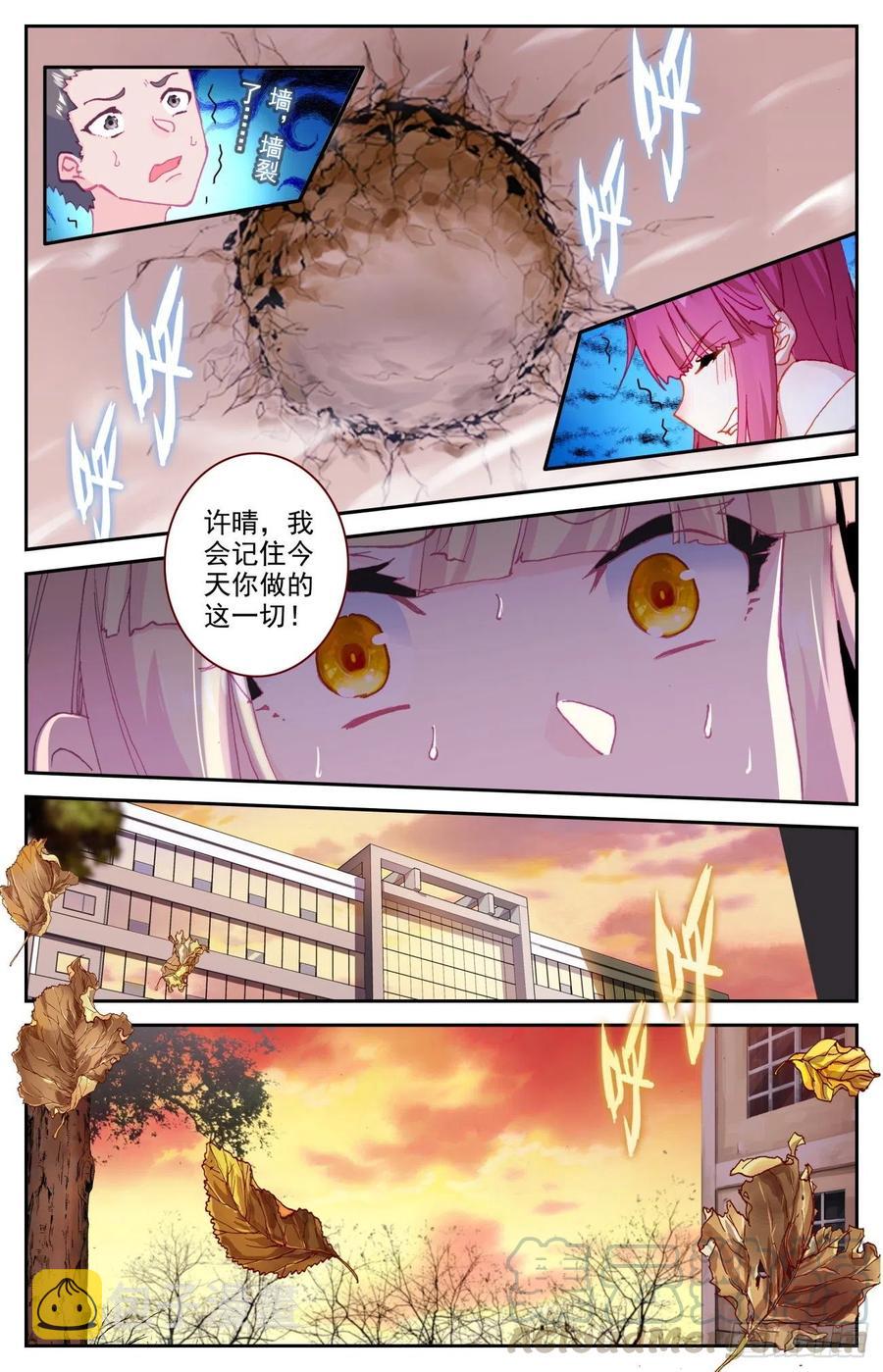 生肖守护神漫画,51 四魂同行1图