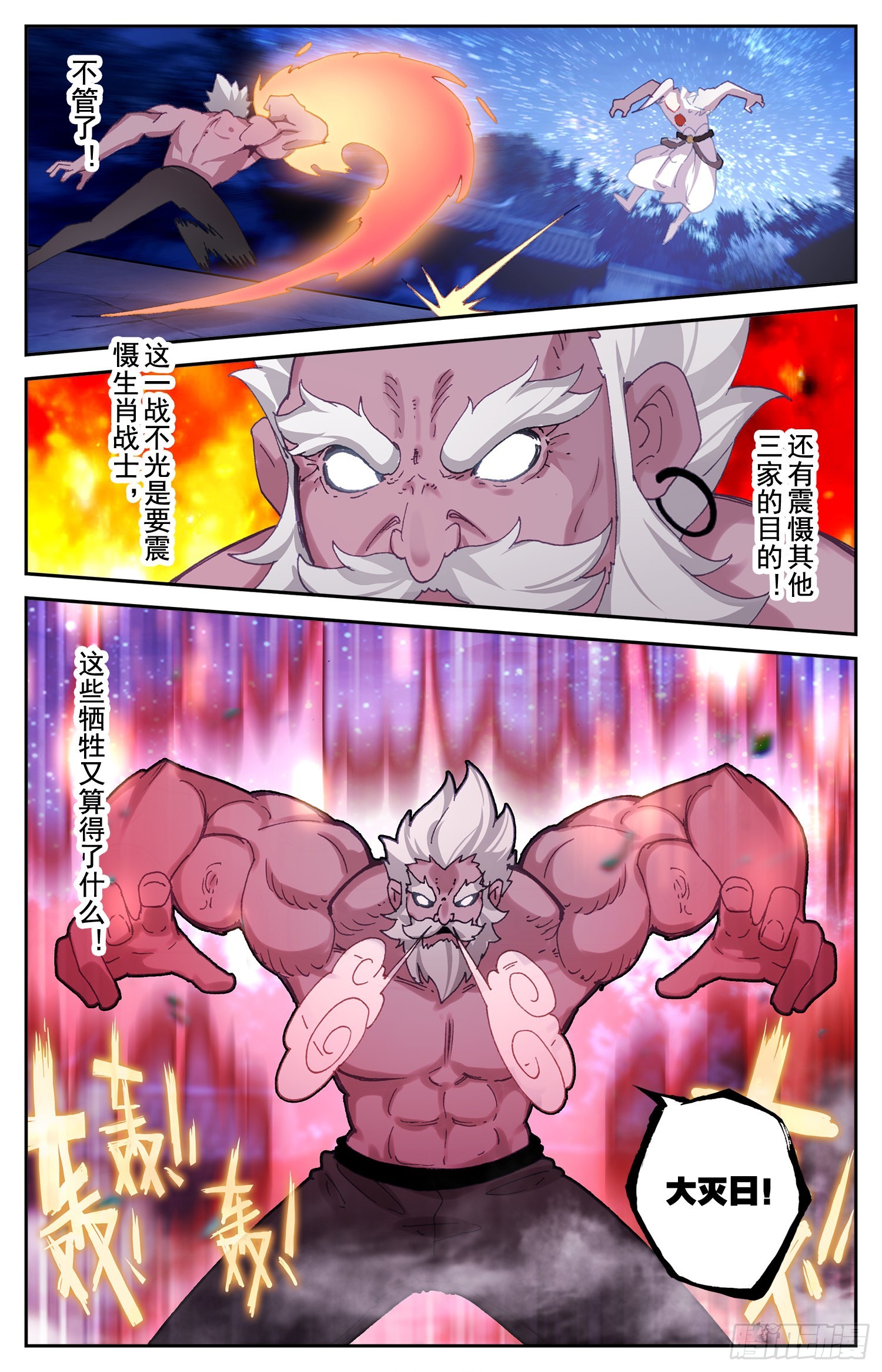 生肖守护神漫画,77 挑衅2图