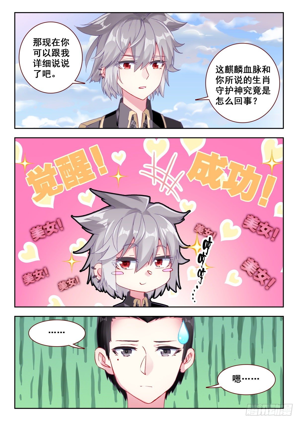 生肖守护神漫画,12 我要天下无敌2图