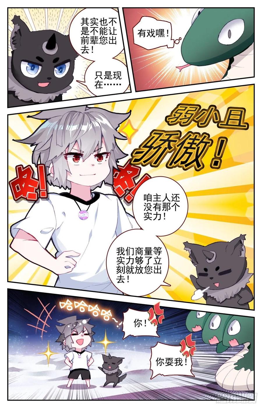 生肖守护神漫画,50 收服冥蛇与家人2图