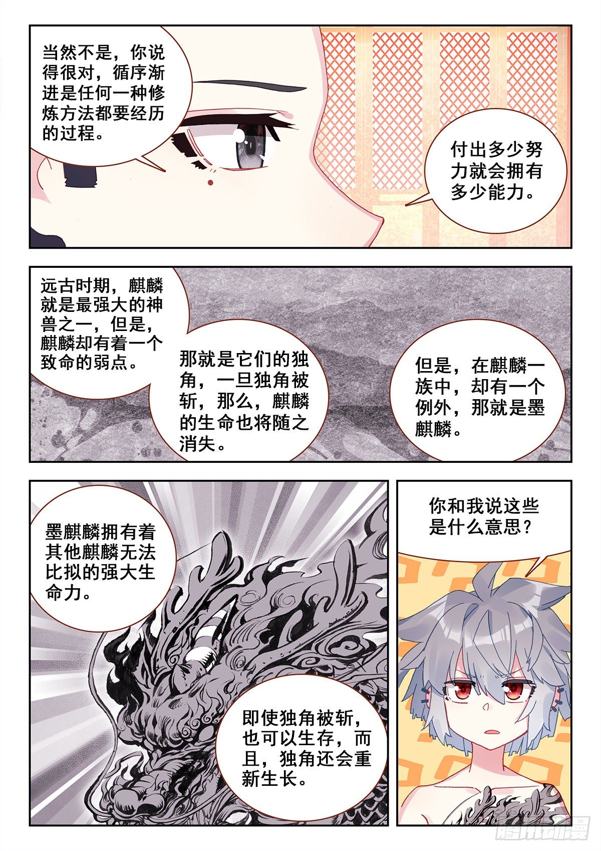 生肖守护神漫画,9 永远不要惹和尚2图