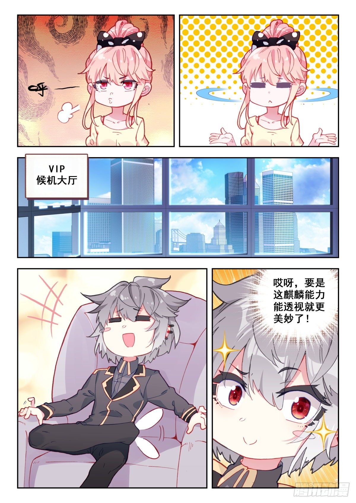 生肖守护神漫画,16 恐高症2图