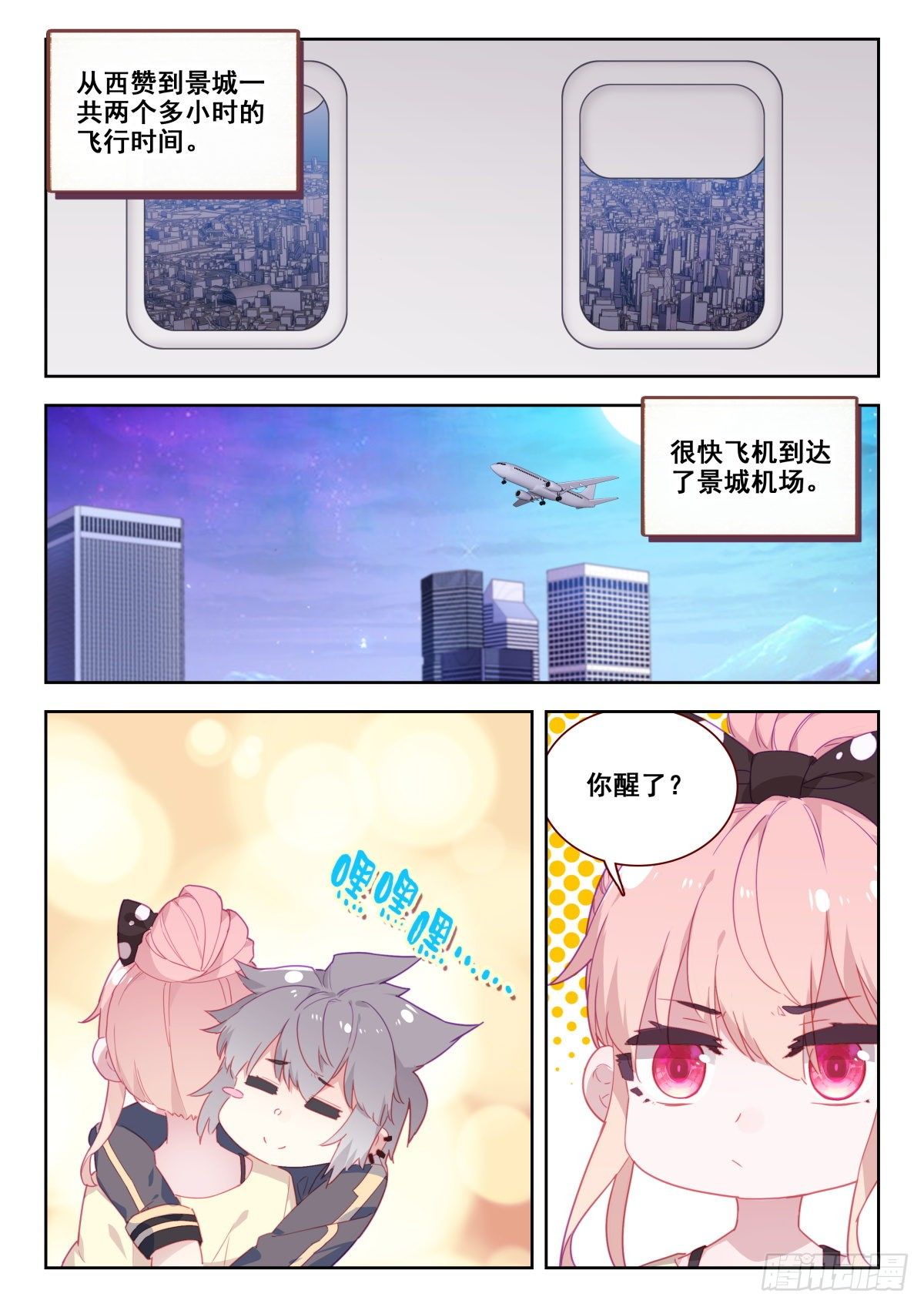 生肖守护神漫画,17 朋友2图