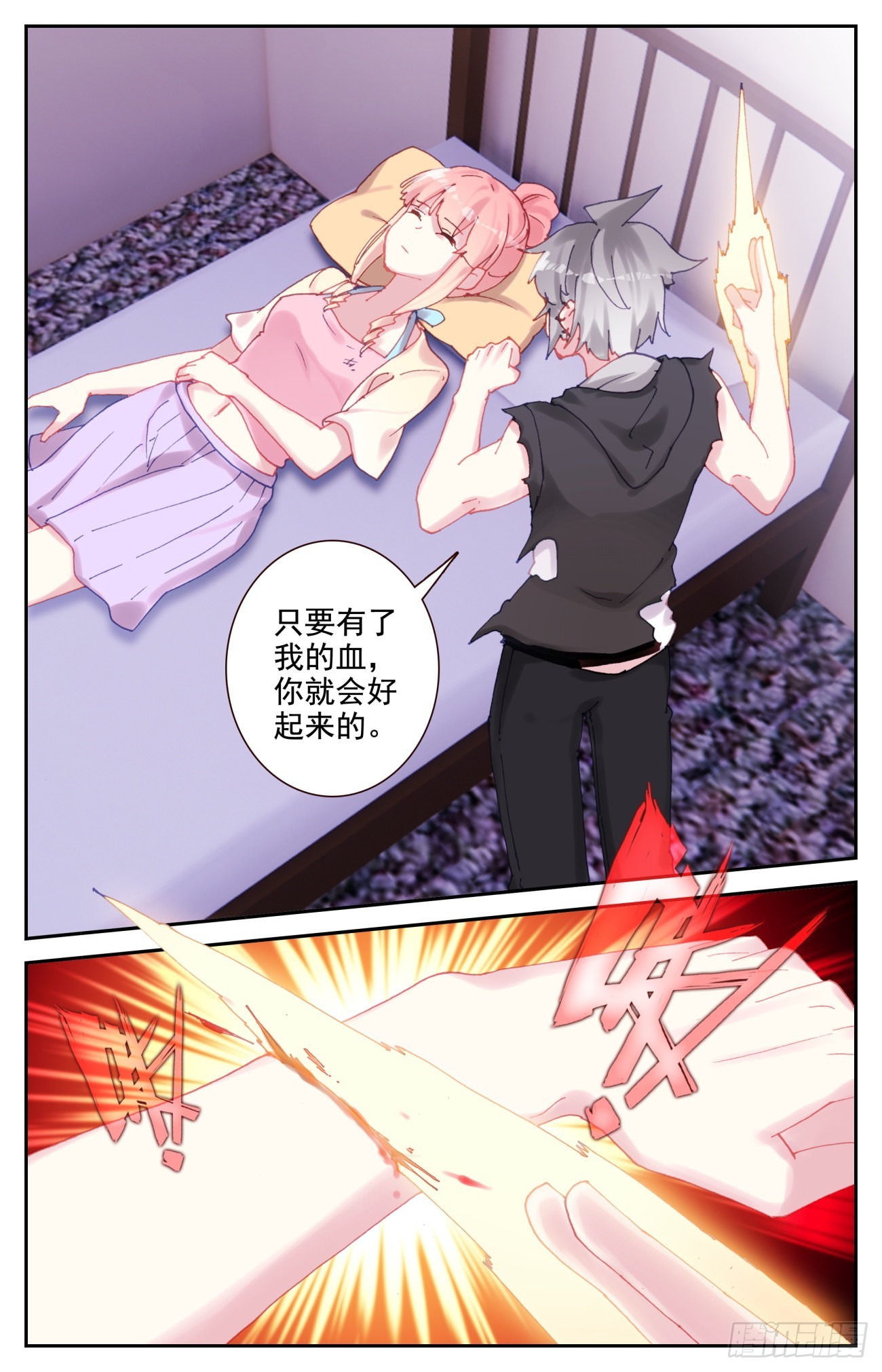 生肖守护神漫画,84 喂血1图