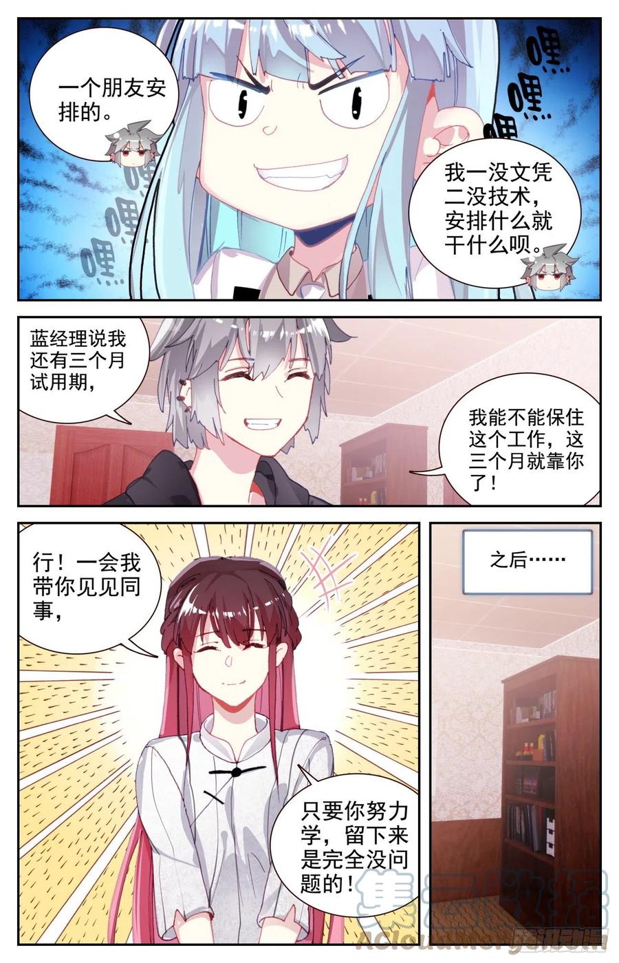 生肖守护神漫画,66 做我女朋友好吗1图