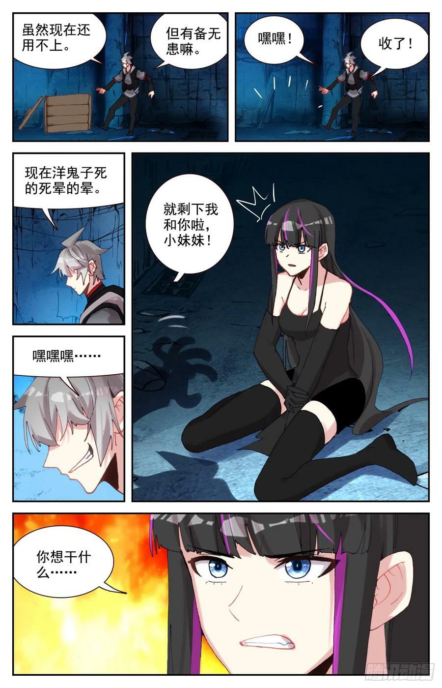 生肖守护神漫画,98 嫉妒中的龙怒2图