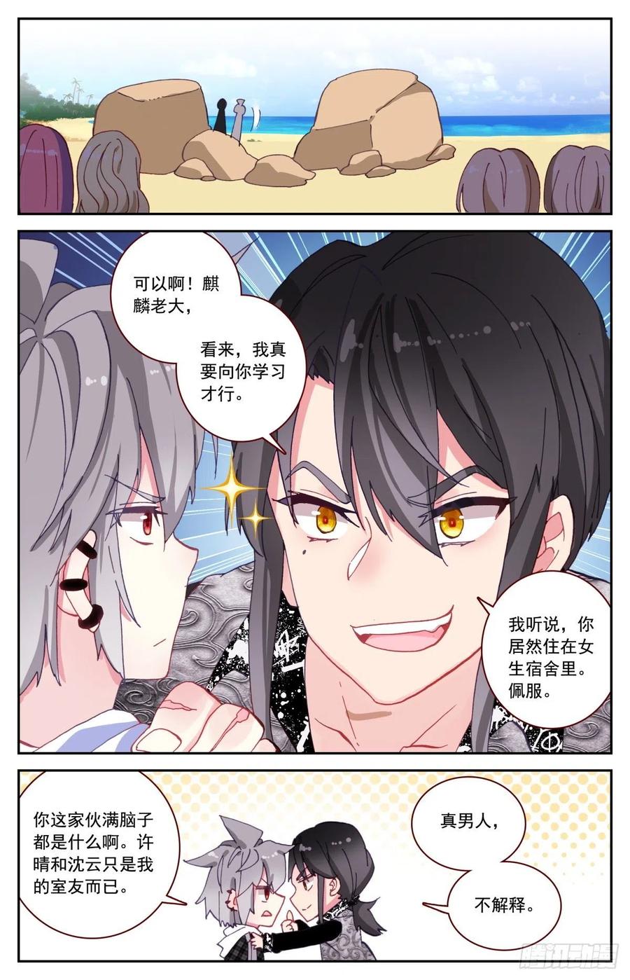 生肖守护神漫画,45 又见徐东2图