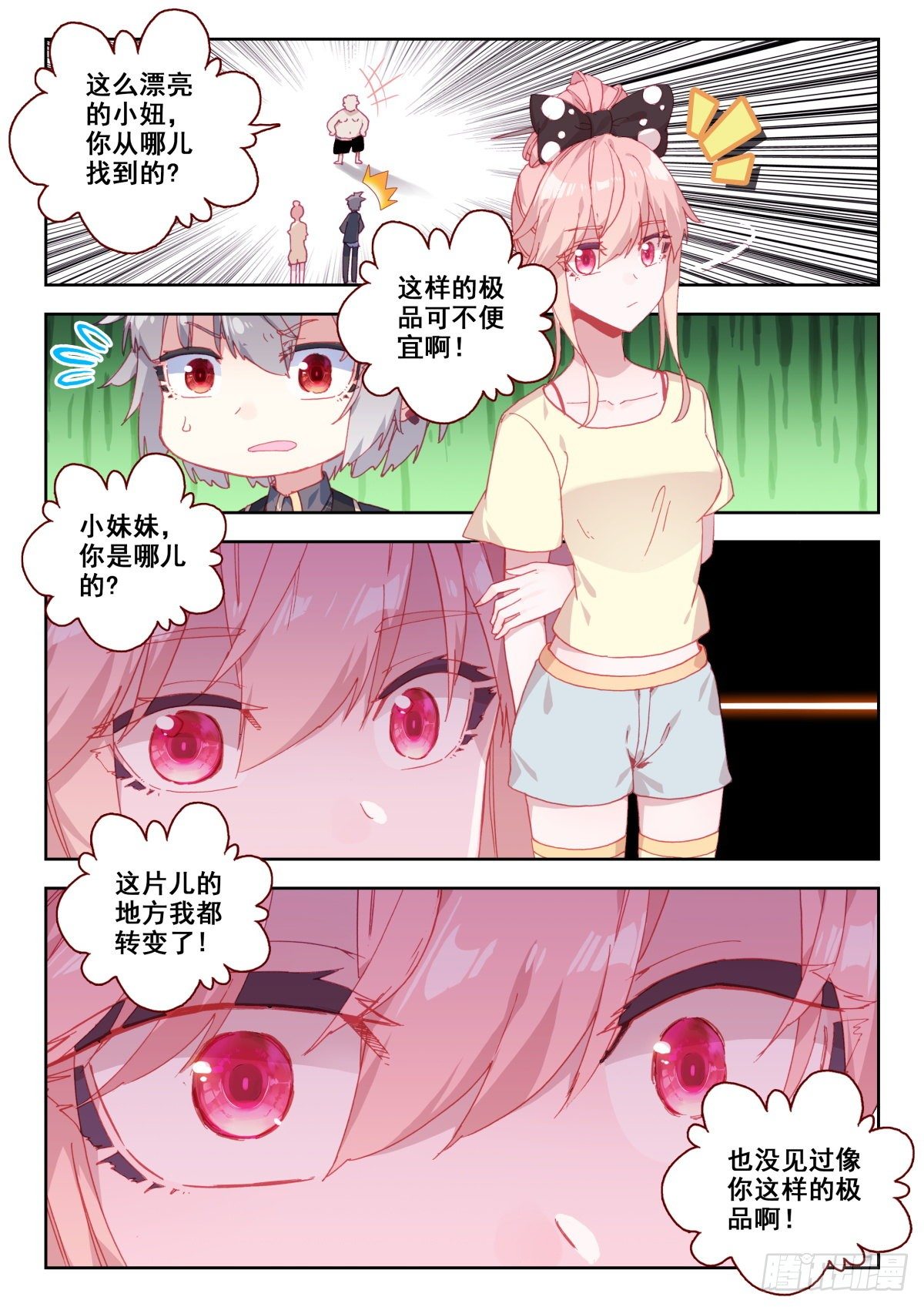 生肖守护神漫画,18 齐岳的住处2图