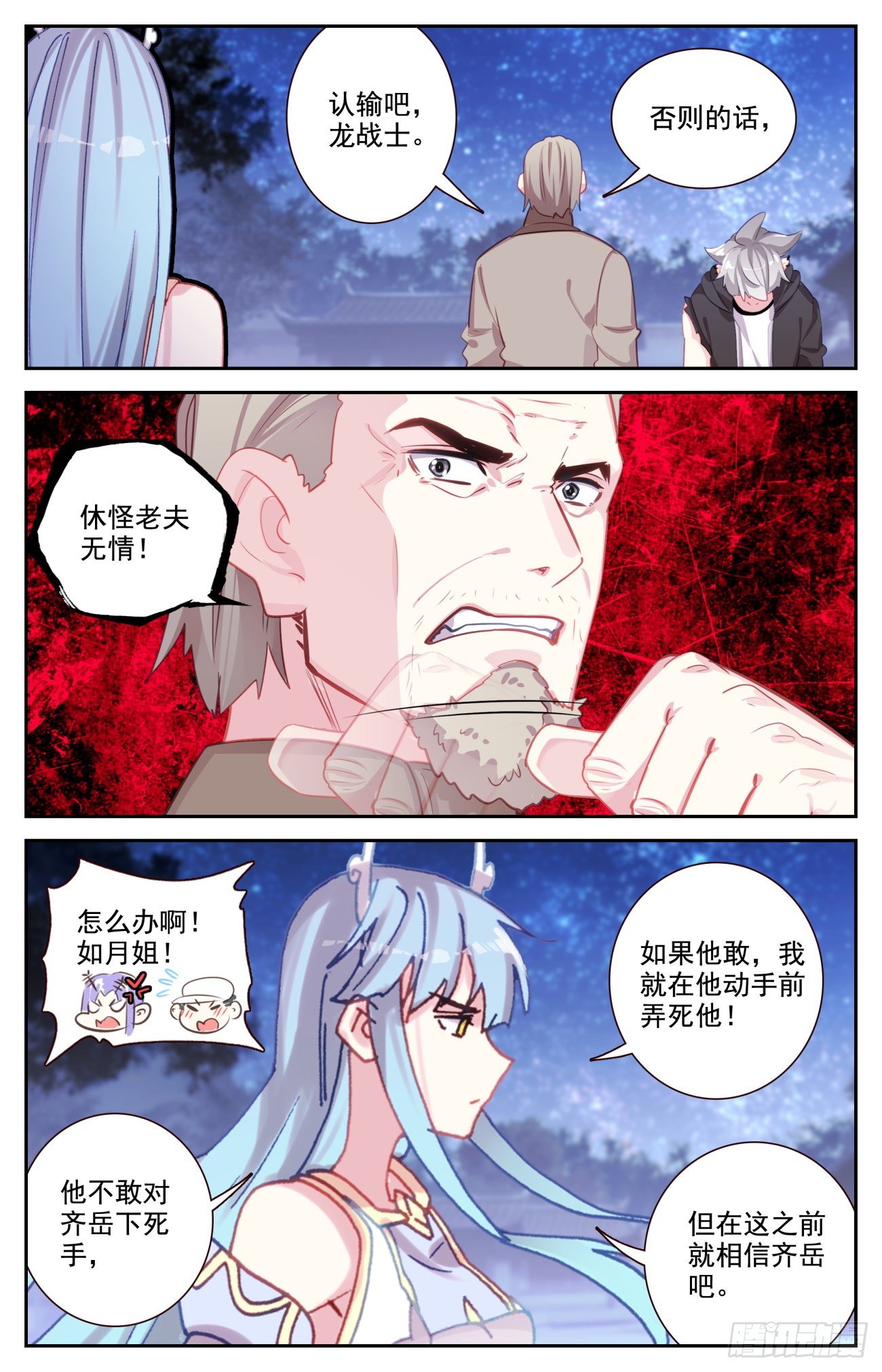 生肖守护神漫画,79 蛇哥的精神力1图