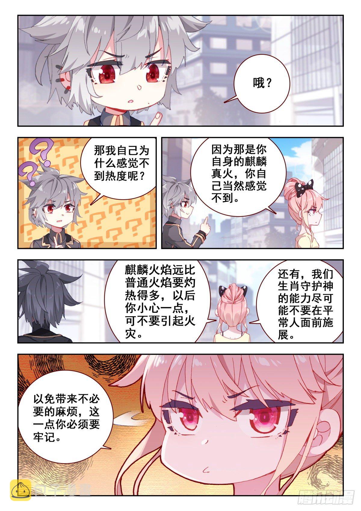 生肖守护神漫画,16 恐高症2图